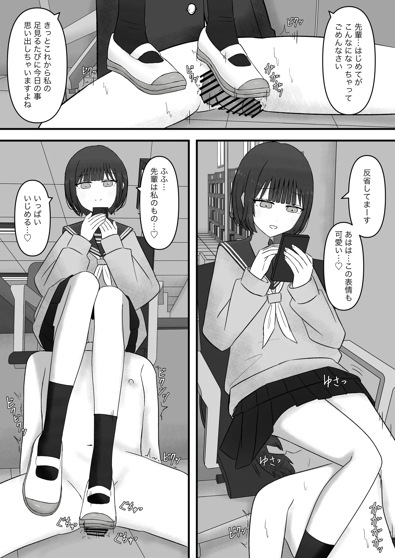 先輩、今日も踏んであげますね Page.48