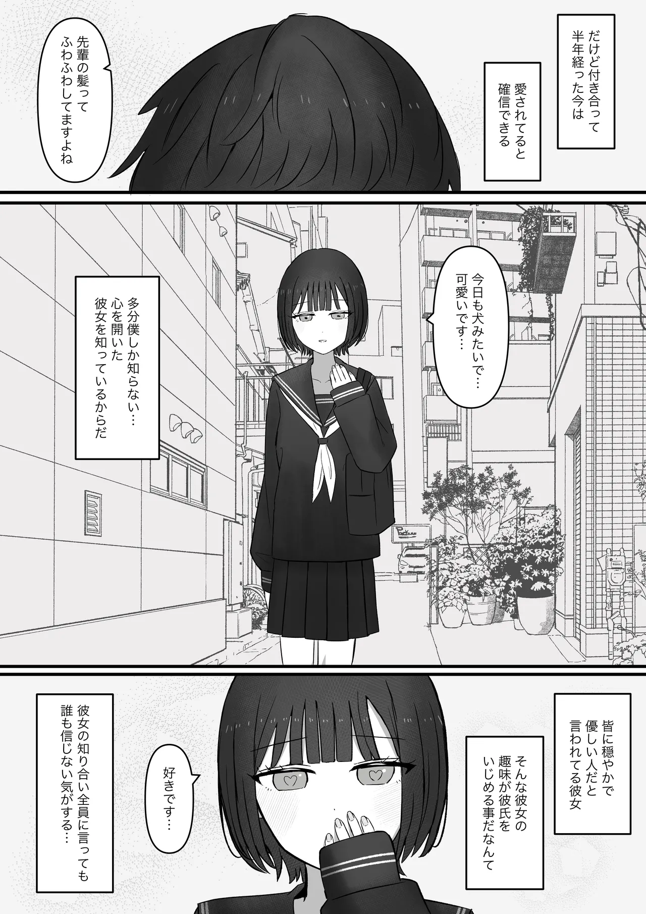 先輩、今日も踏んであげますね Page.5