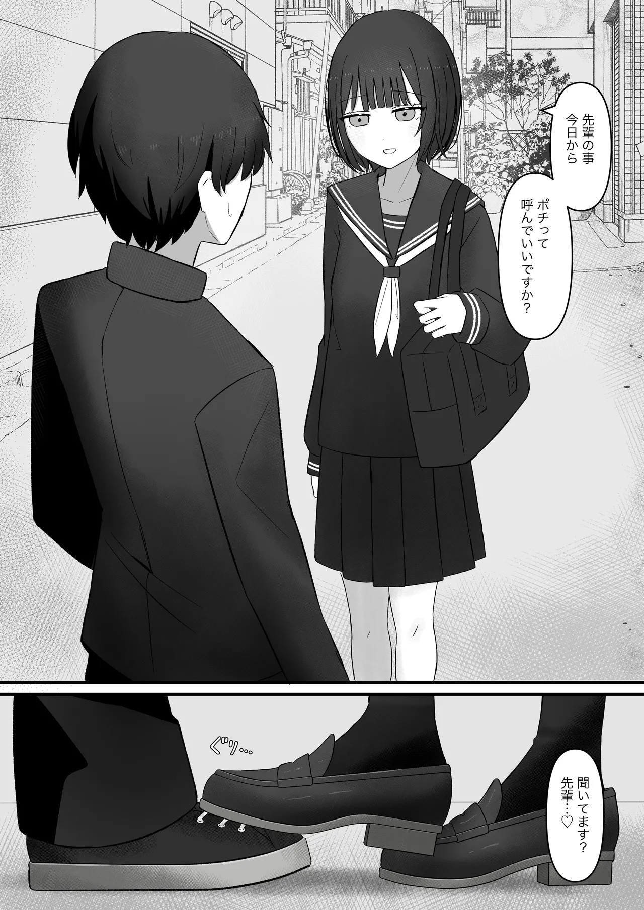 先輩、今日も踏んであげますね Page.6