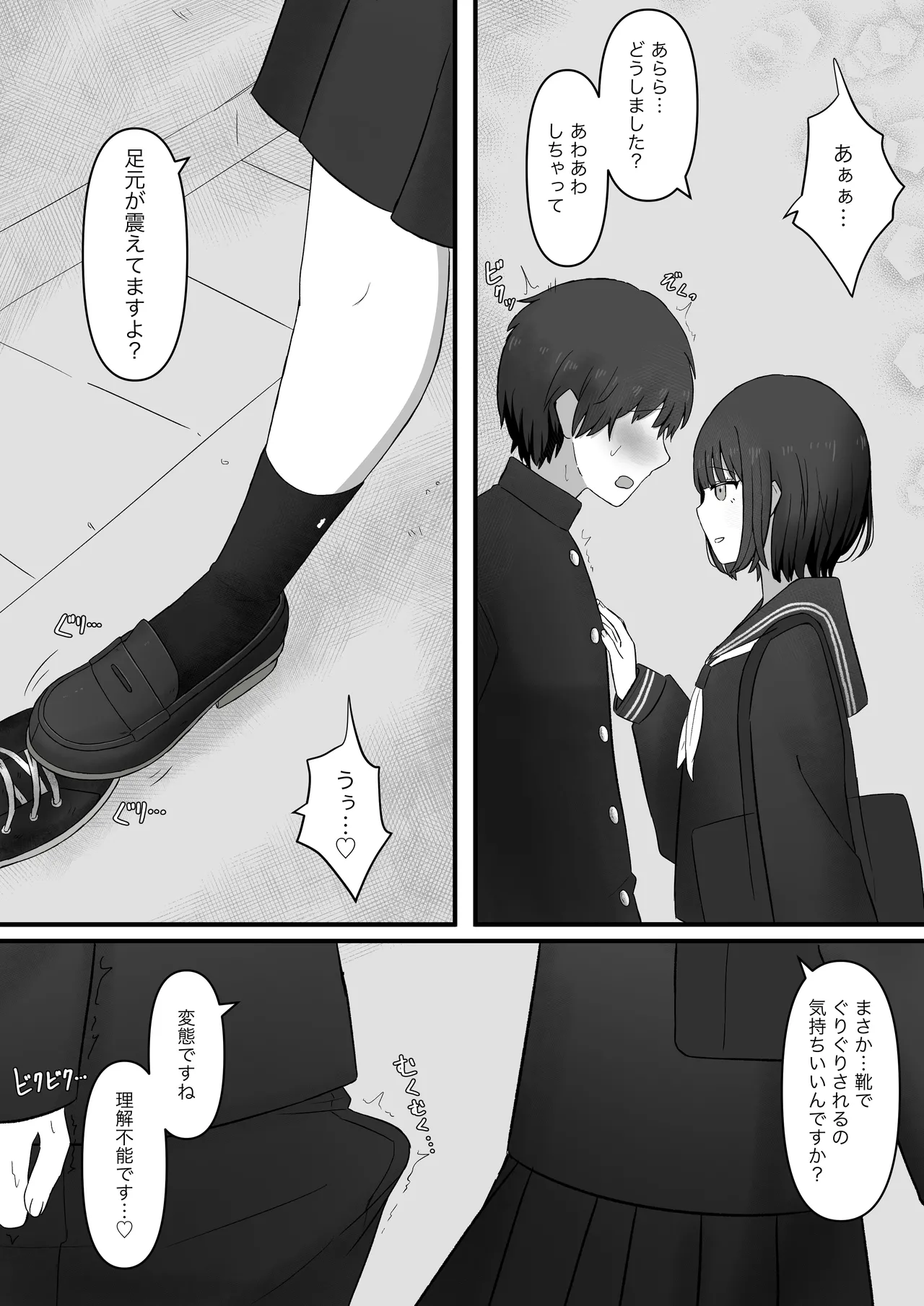 先輩、今日も踏んであげますね Page.7