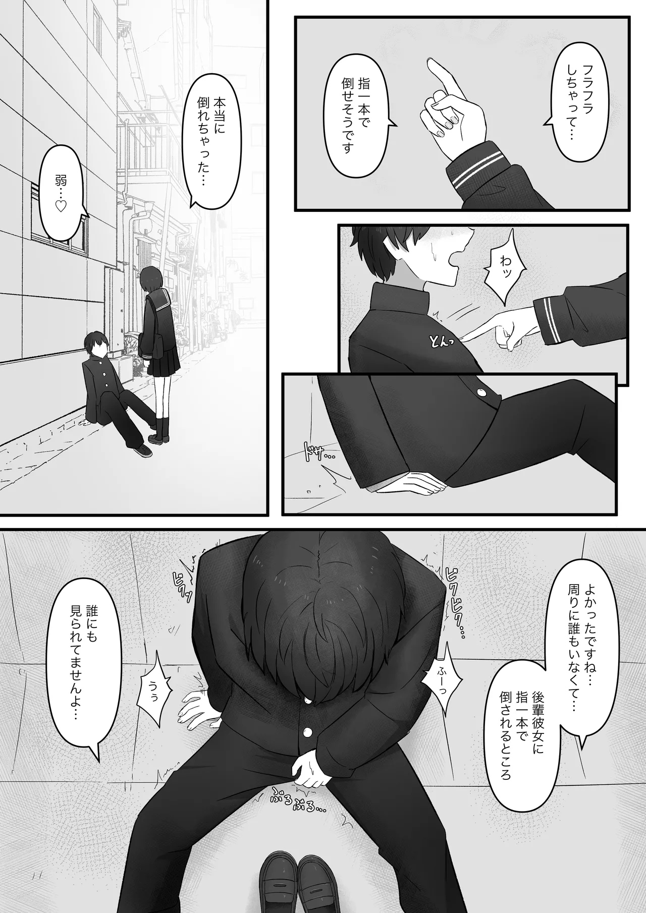 先輩、今日も踏んであげますね Page.8