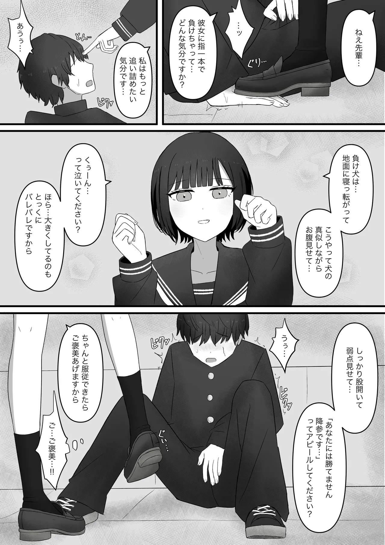 先輩、今日も踏んであげますね Page.9