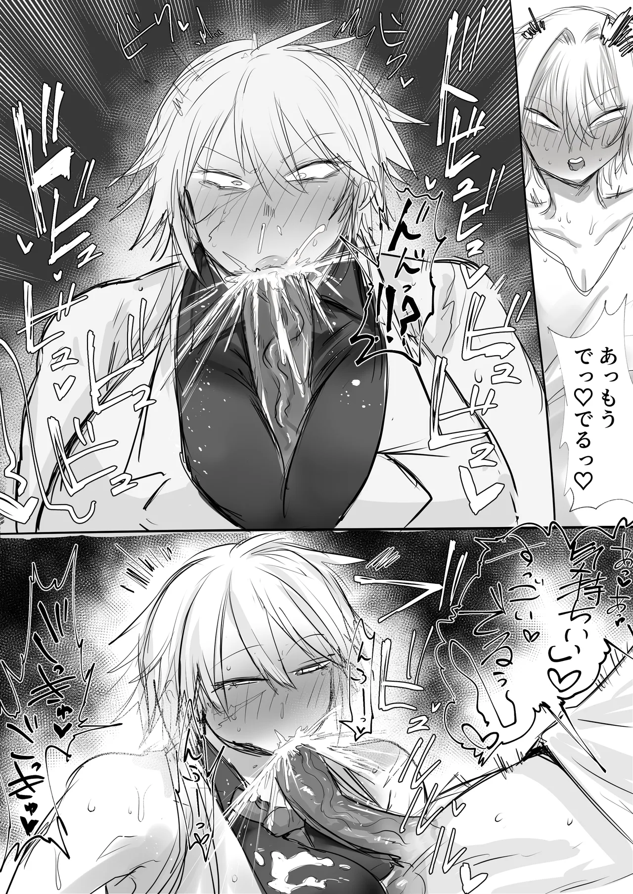 でかでかご奉仕ボディーガード Page.3