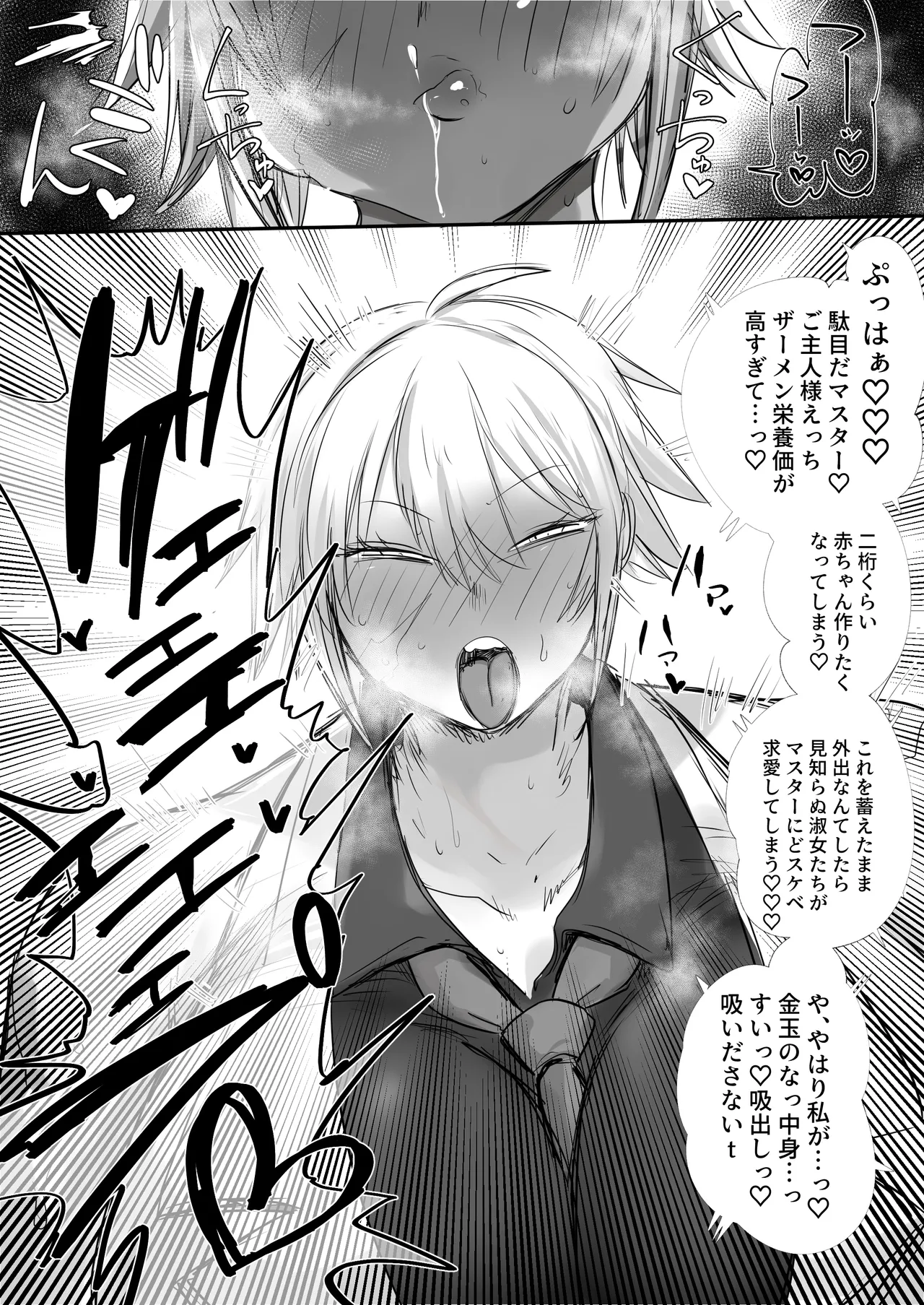 でかでかご奉仕ボディーガード Page.4