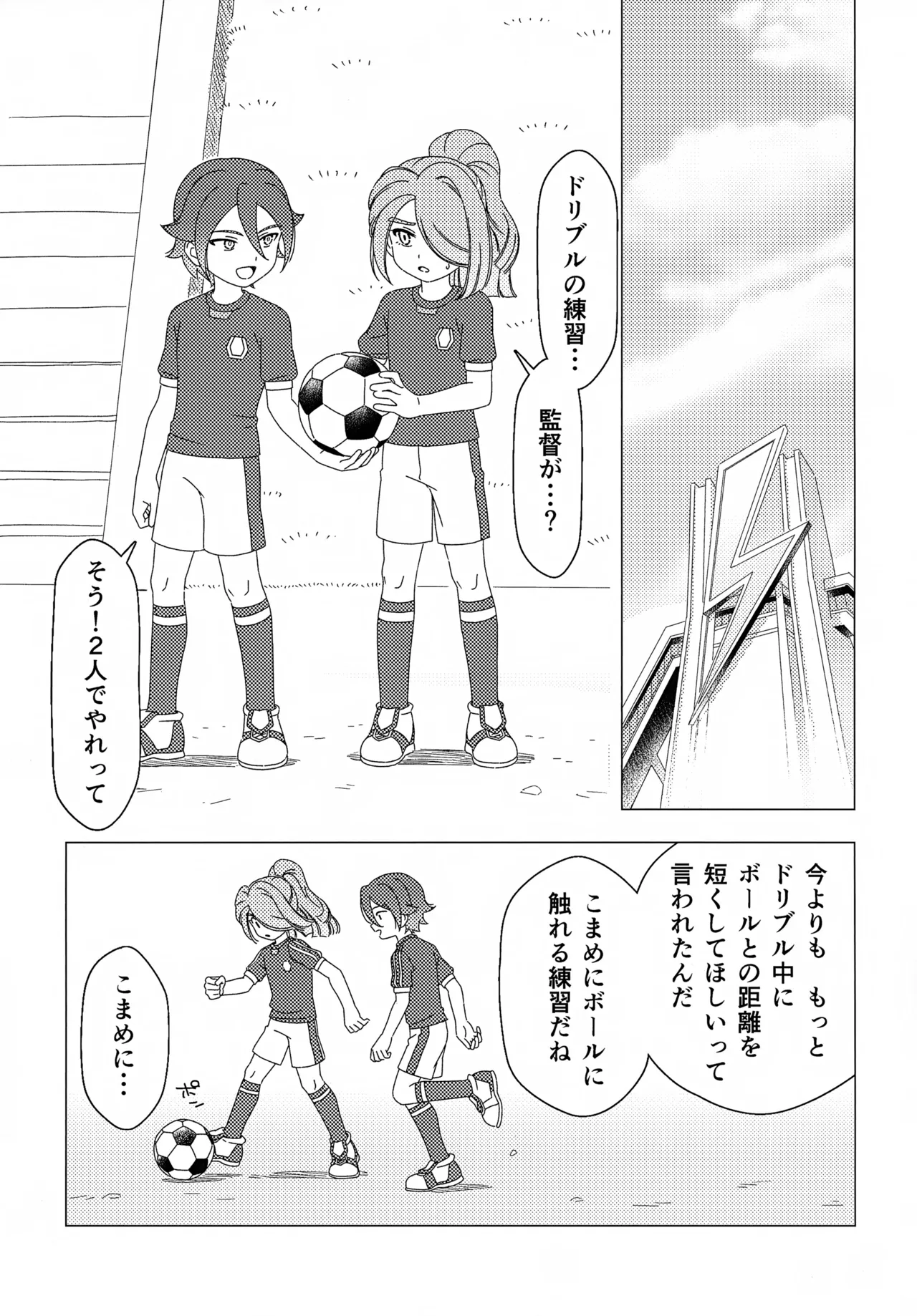 少年ストラグル Page.12