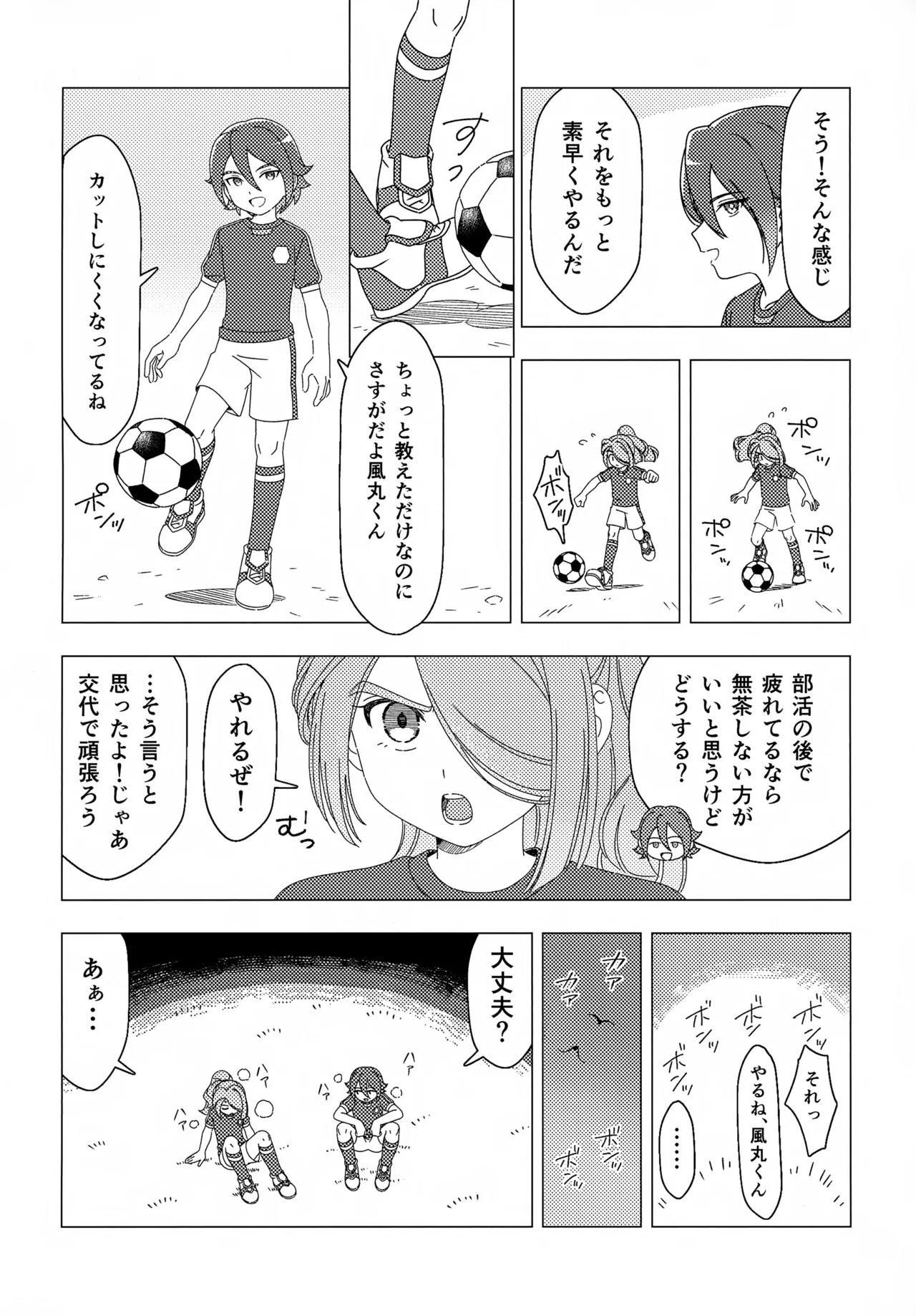 少年ストラグル Page.13
