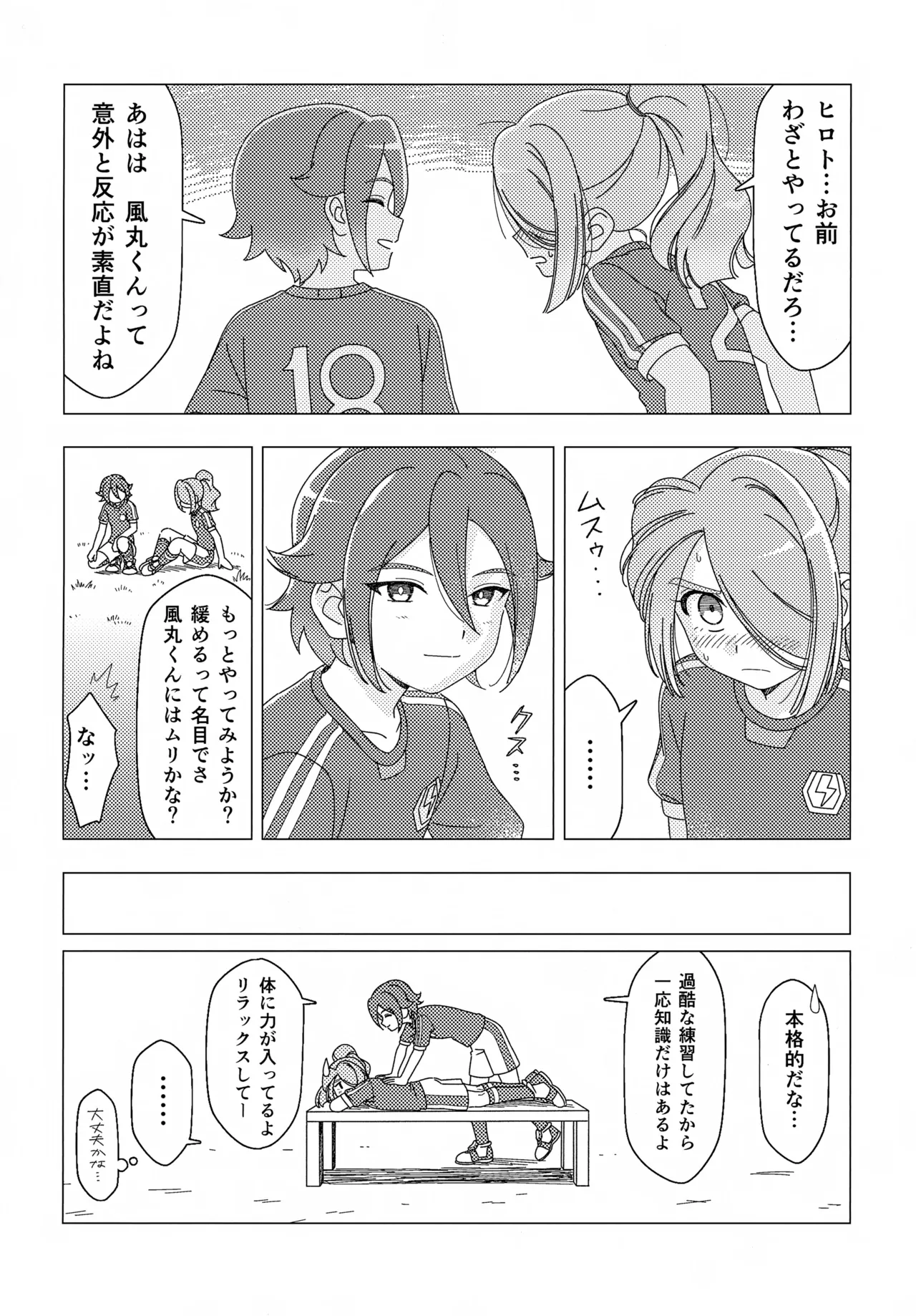 少年ストラグル Page.15
