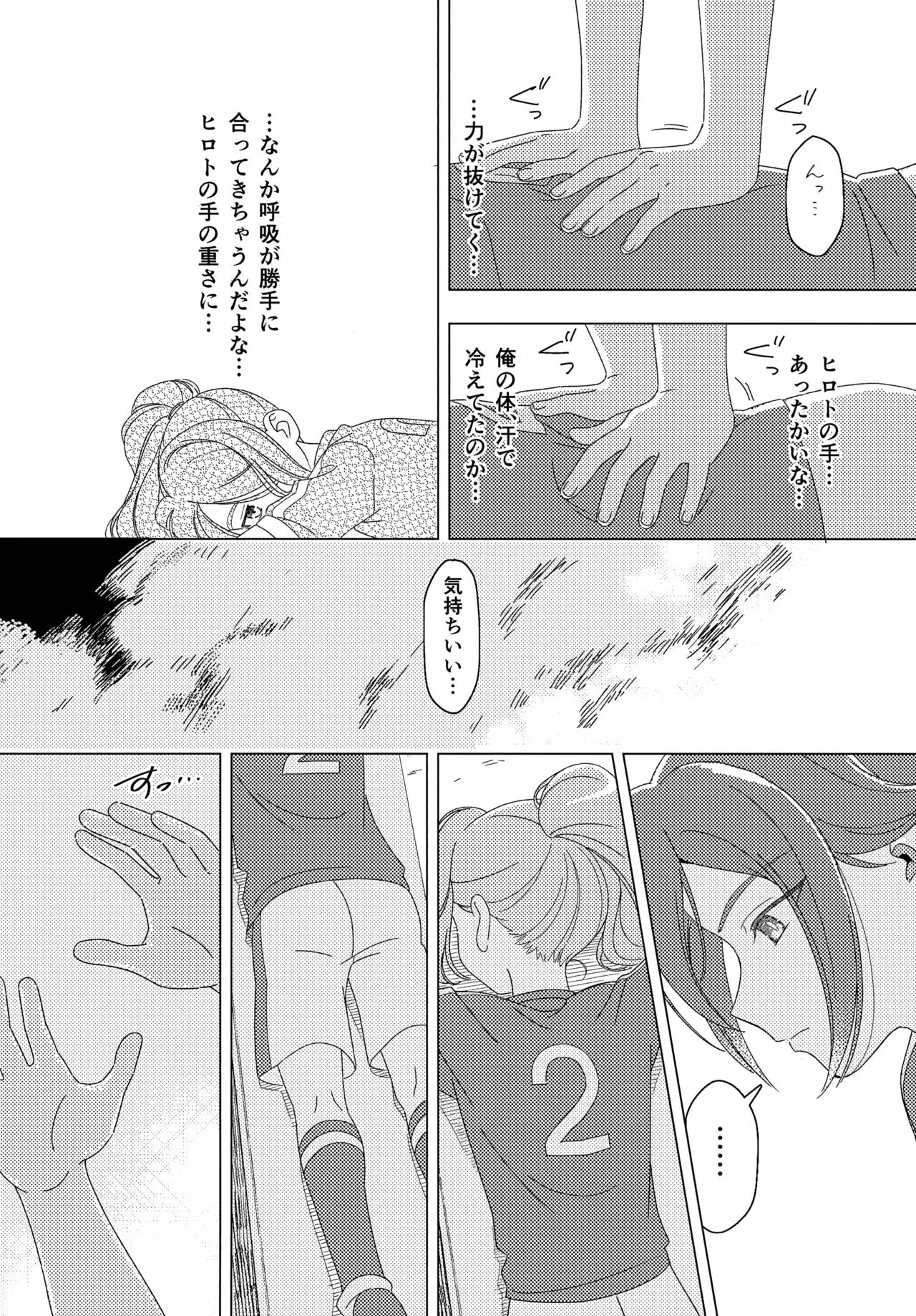 少年ストラグル Page.16