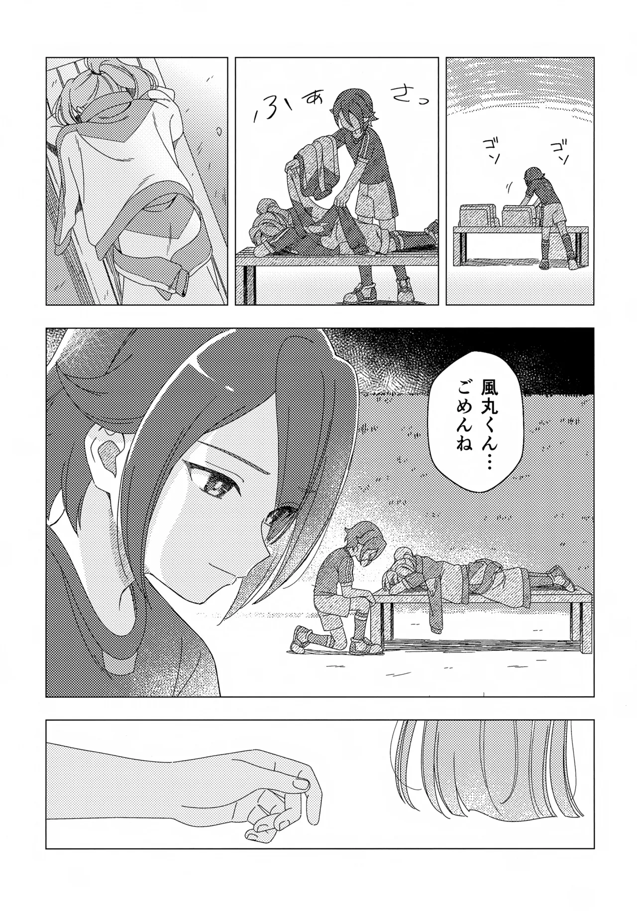 少年ストラグル Page.18