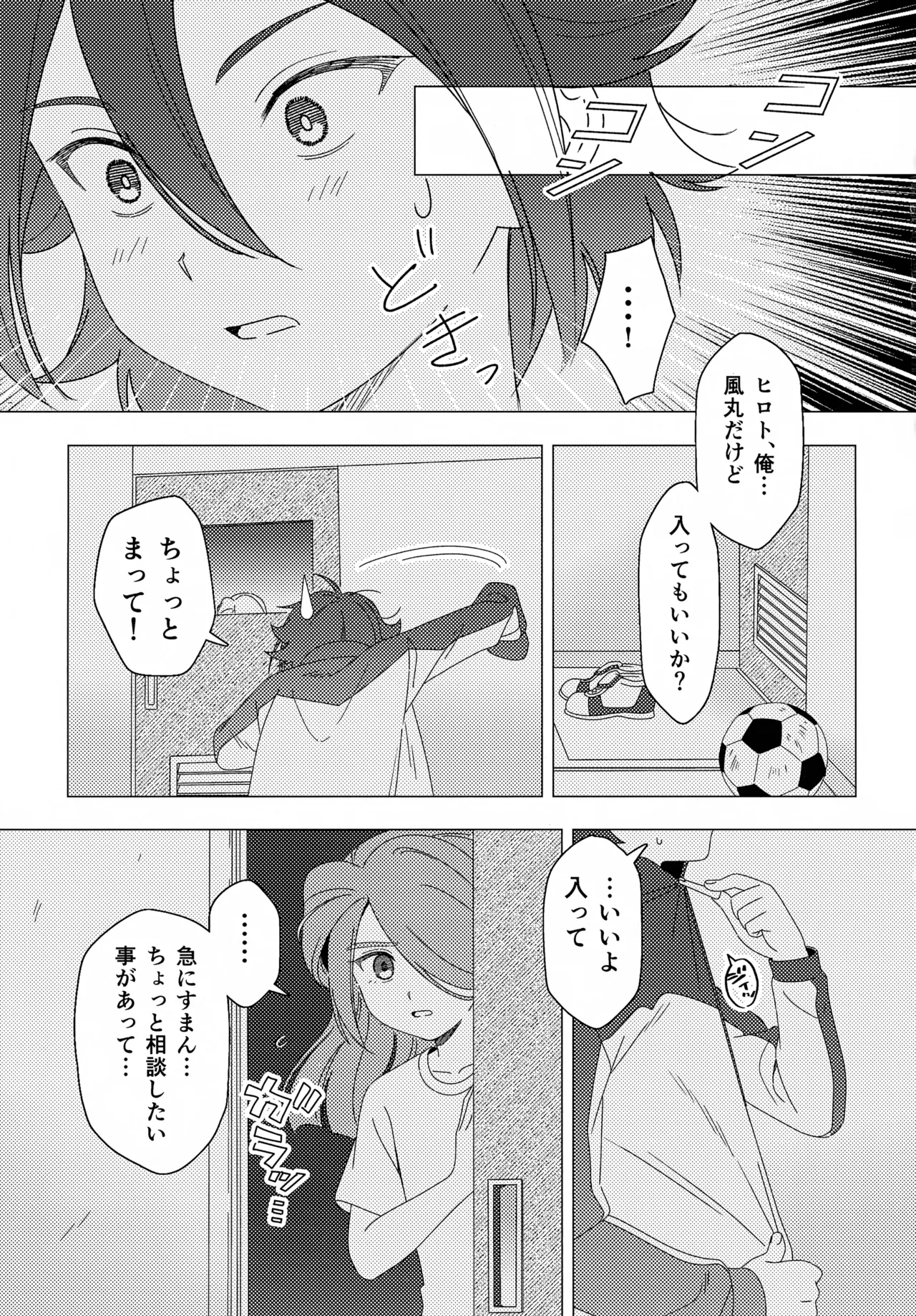 少年ストラグル Page.22