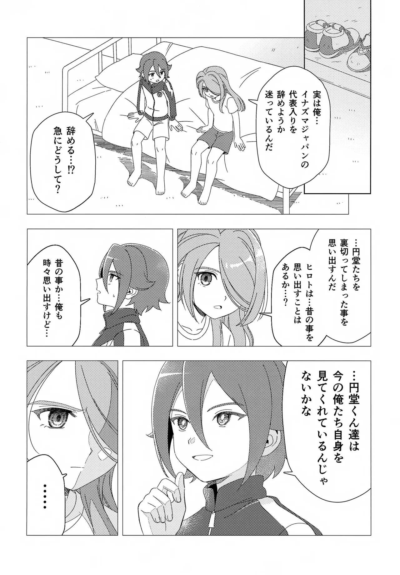 少年ストラグル Page.23