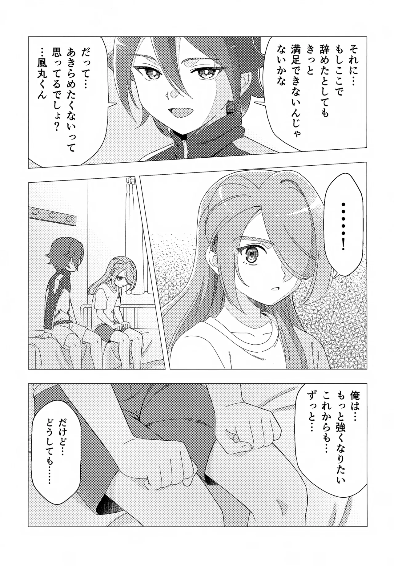 少年ストラグル Page.24