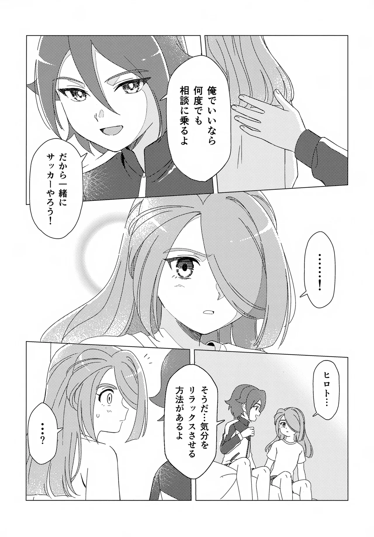 少年ストラグル Page.25