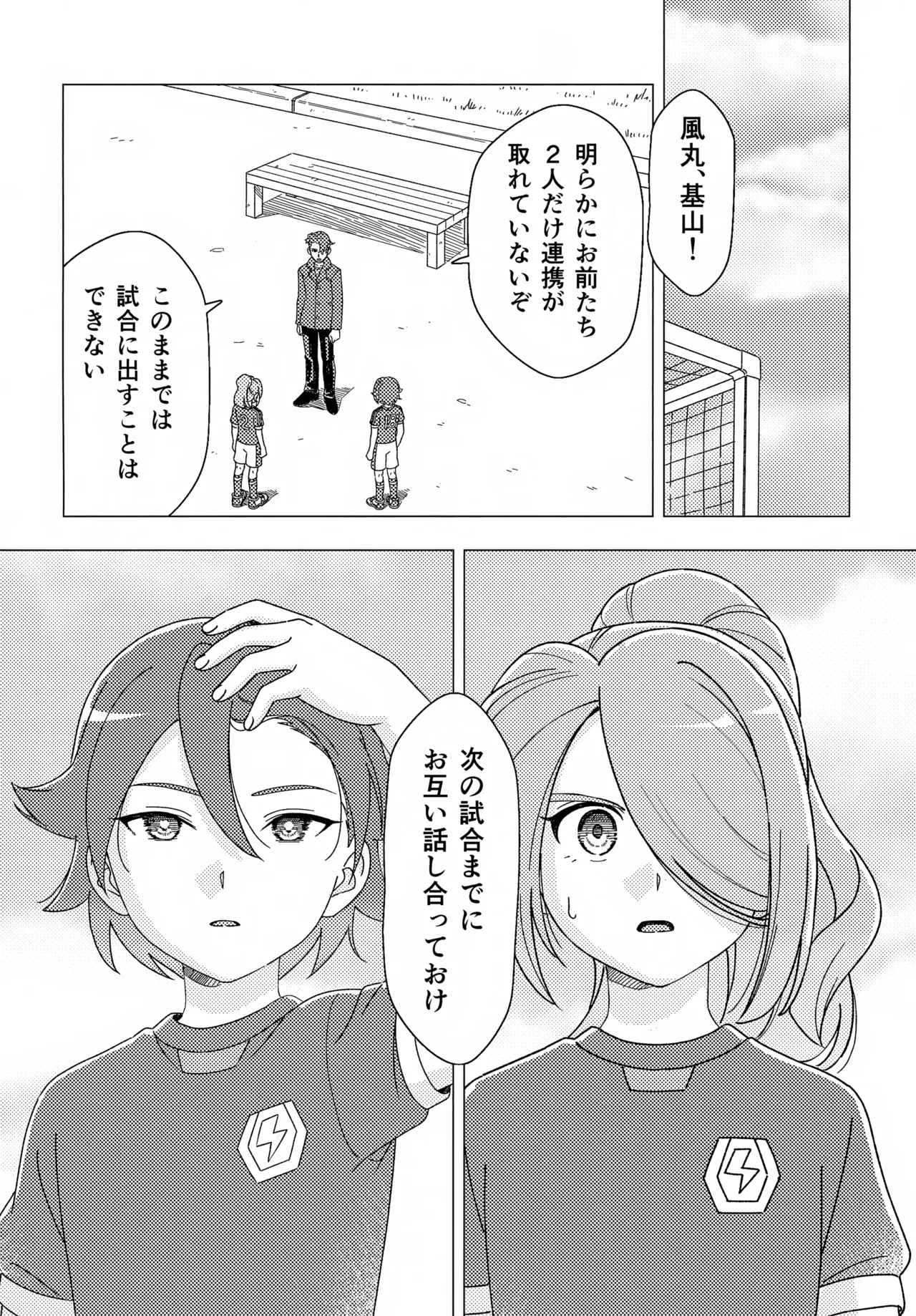 少年ストラグル Page.3
