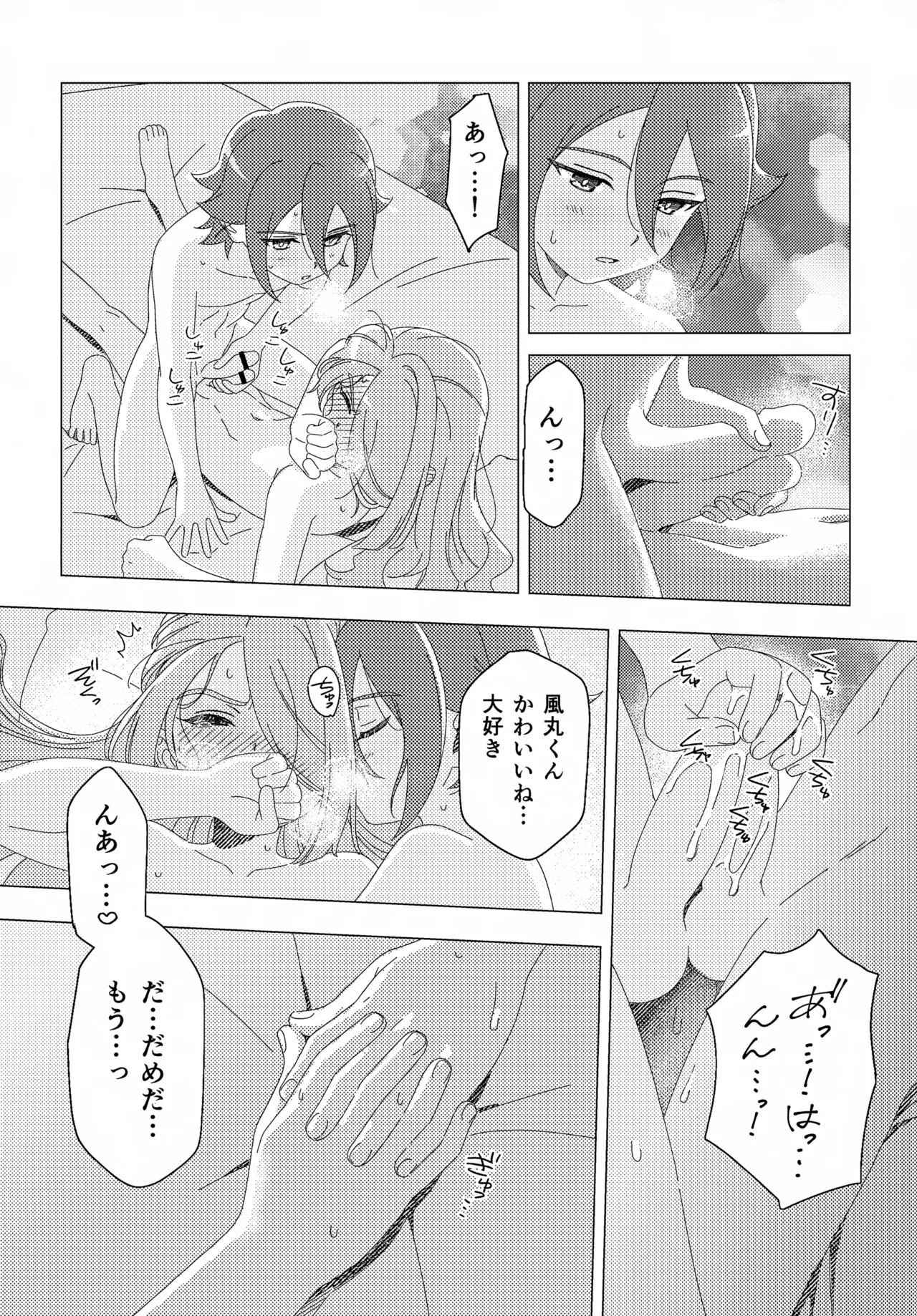 少年ストラグル Page.33