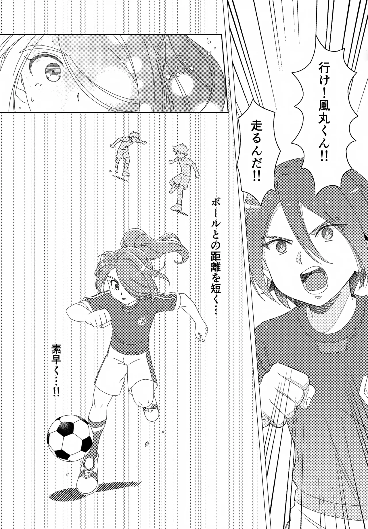 少年ストラグル Page.38