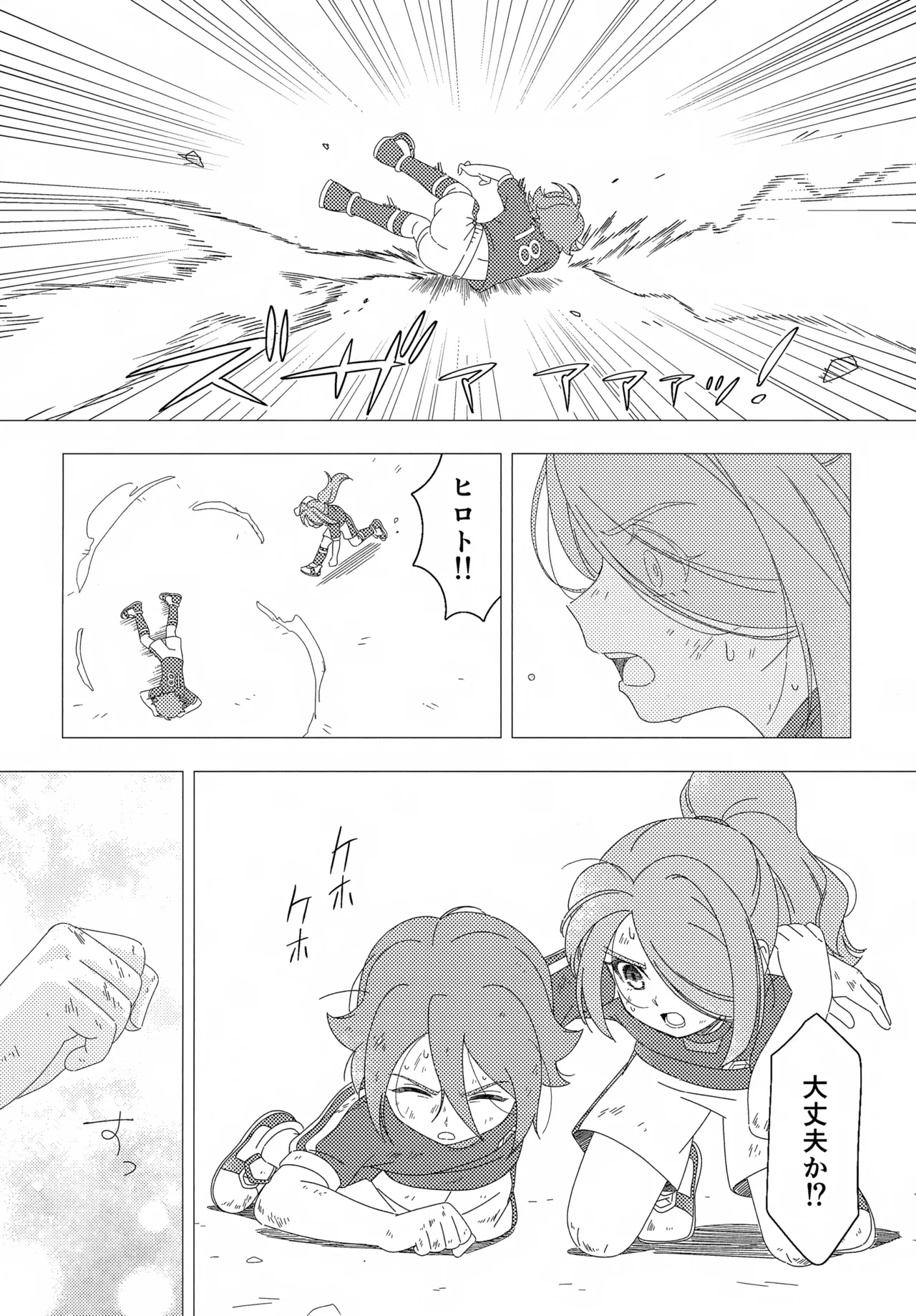 少年ストラグル Page.41