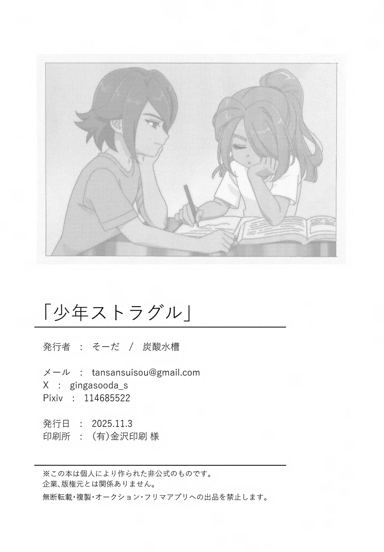 少年ストラグル Page.45