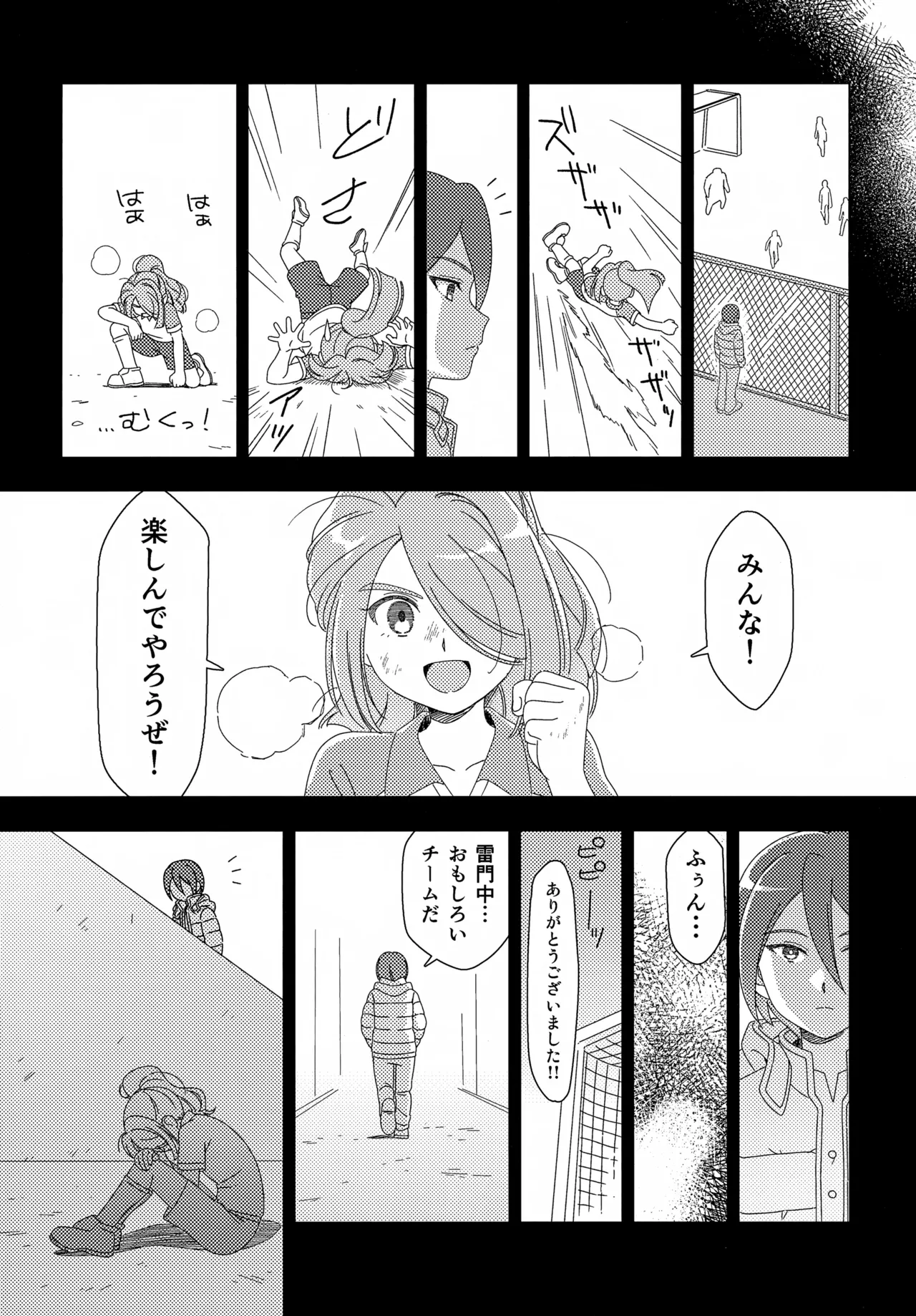 少年ストラグル Page.5