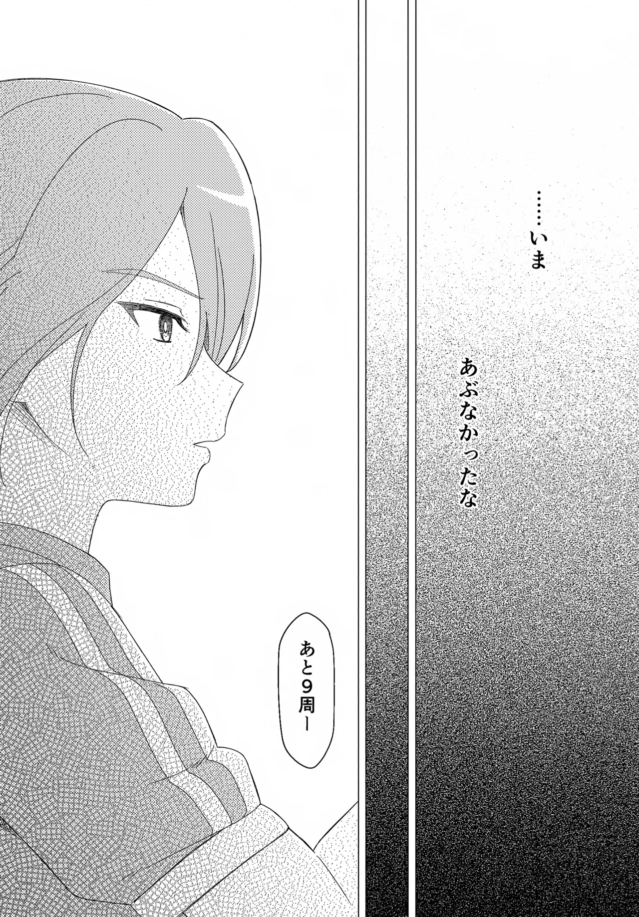 少年ストラグル Page.7