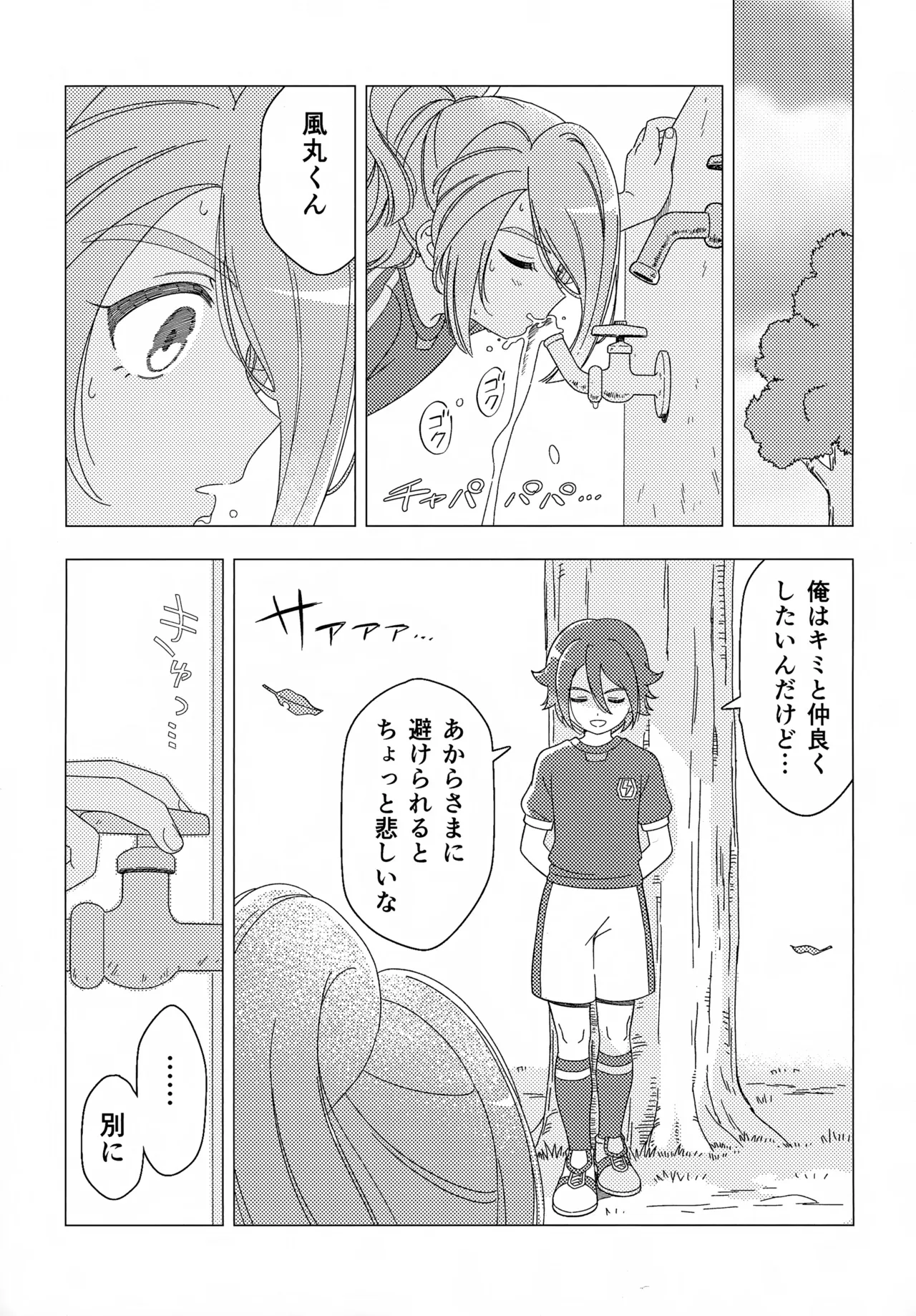 少年ストラグル Page.8
