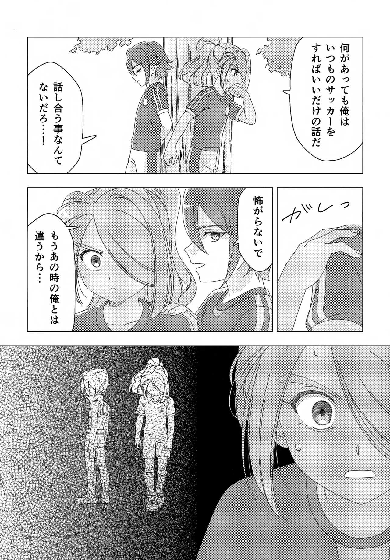 少年ストラグル Page.9