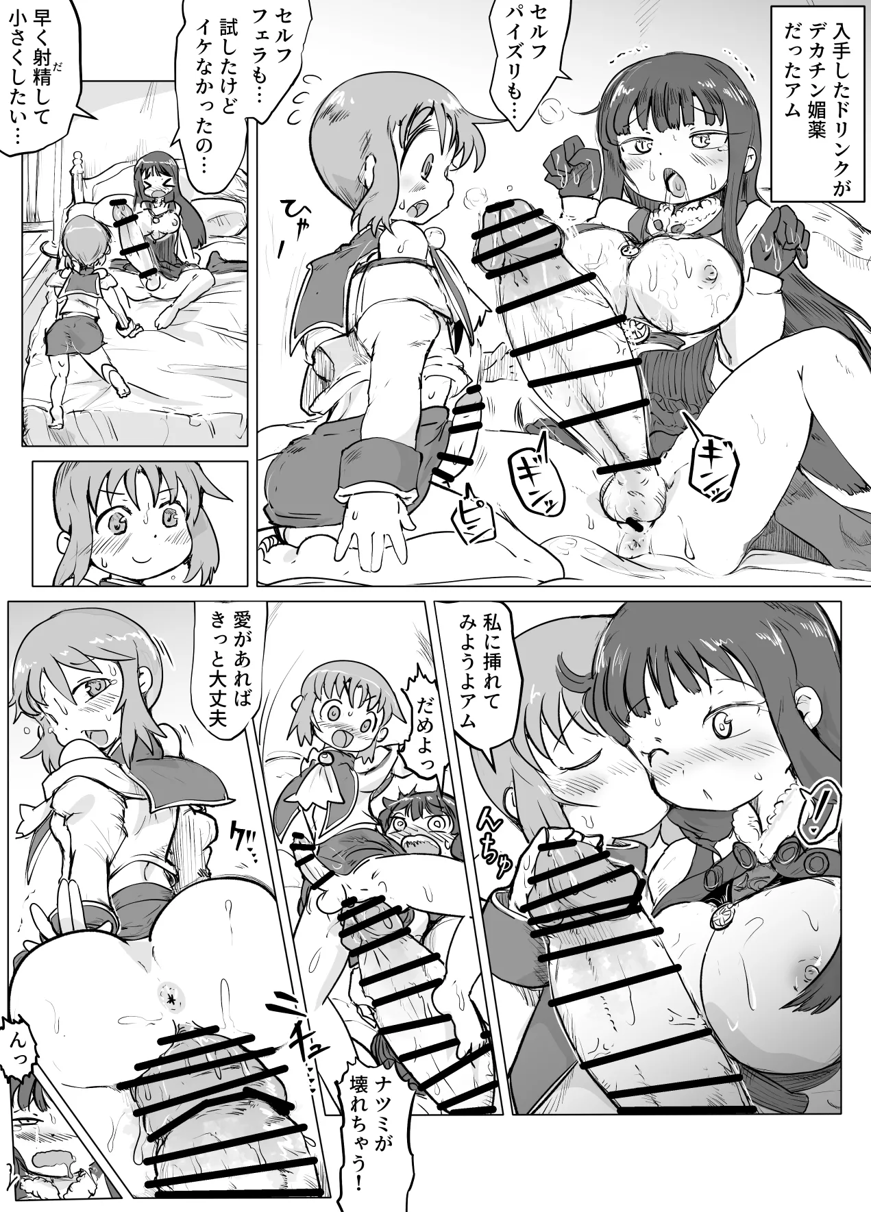 ふたなりアム×ナツミ漫画