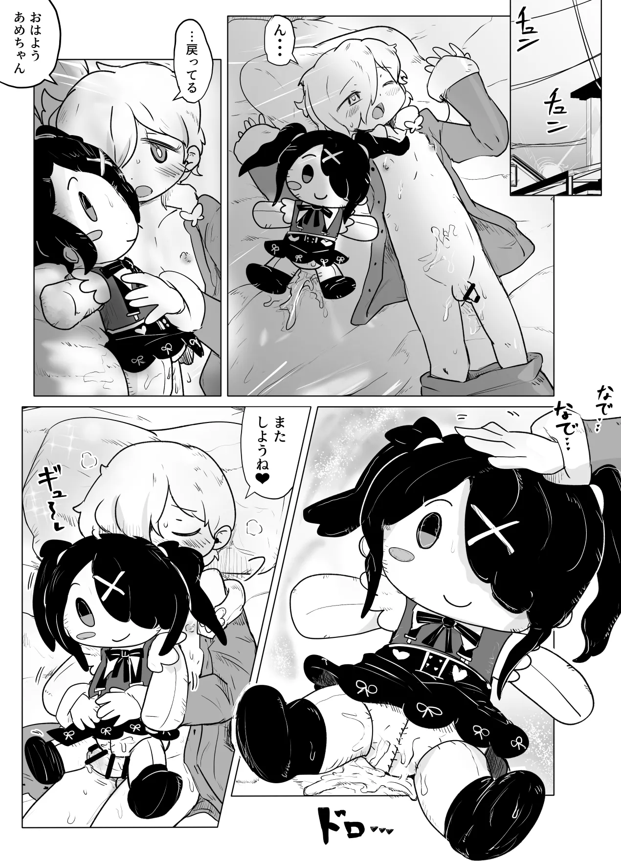 ぬいぐるみから人間化したあめちゃんとエッチする漫画 Page.8