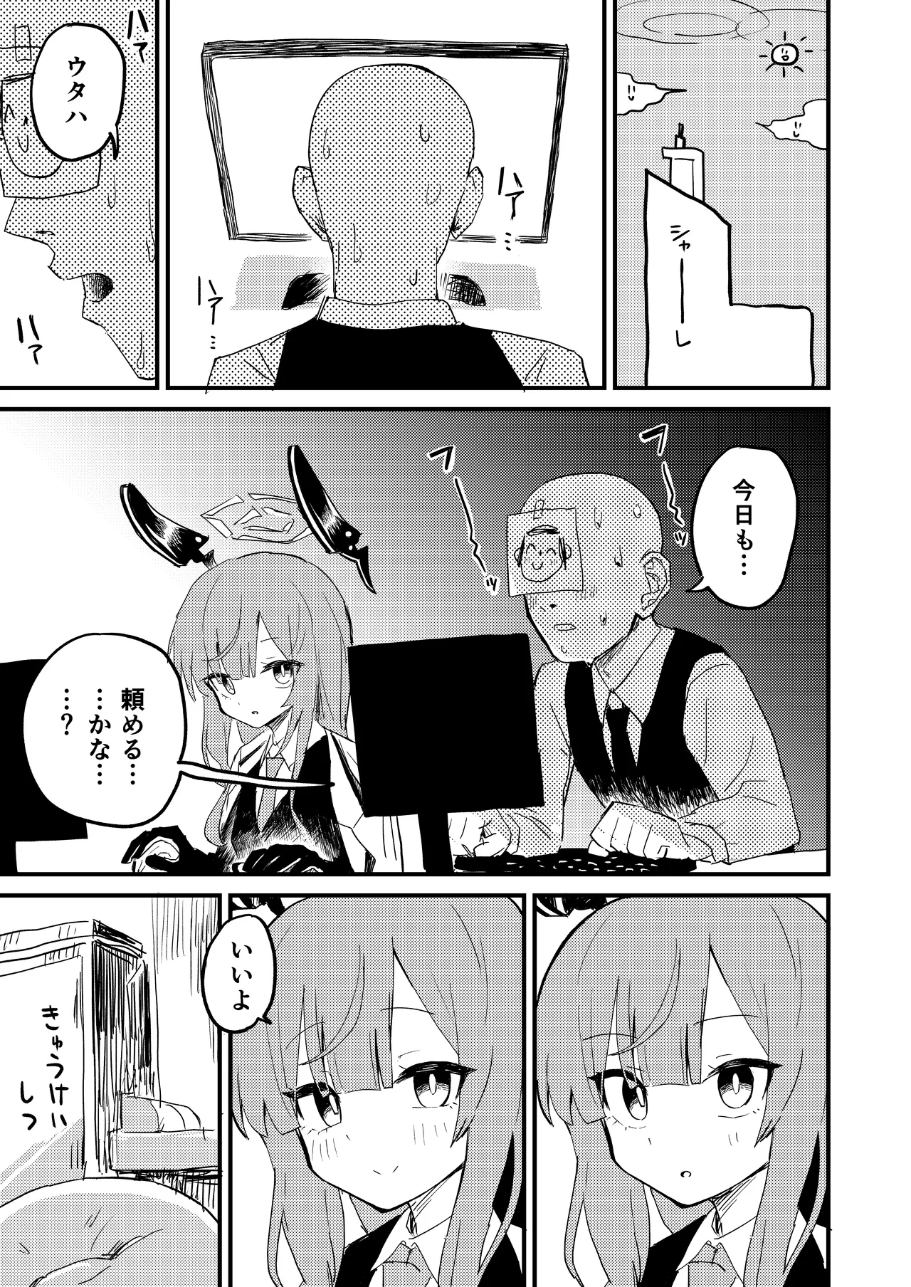 ウタハのエッチな漫画