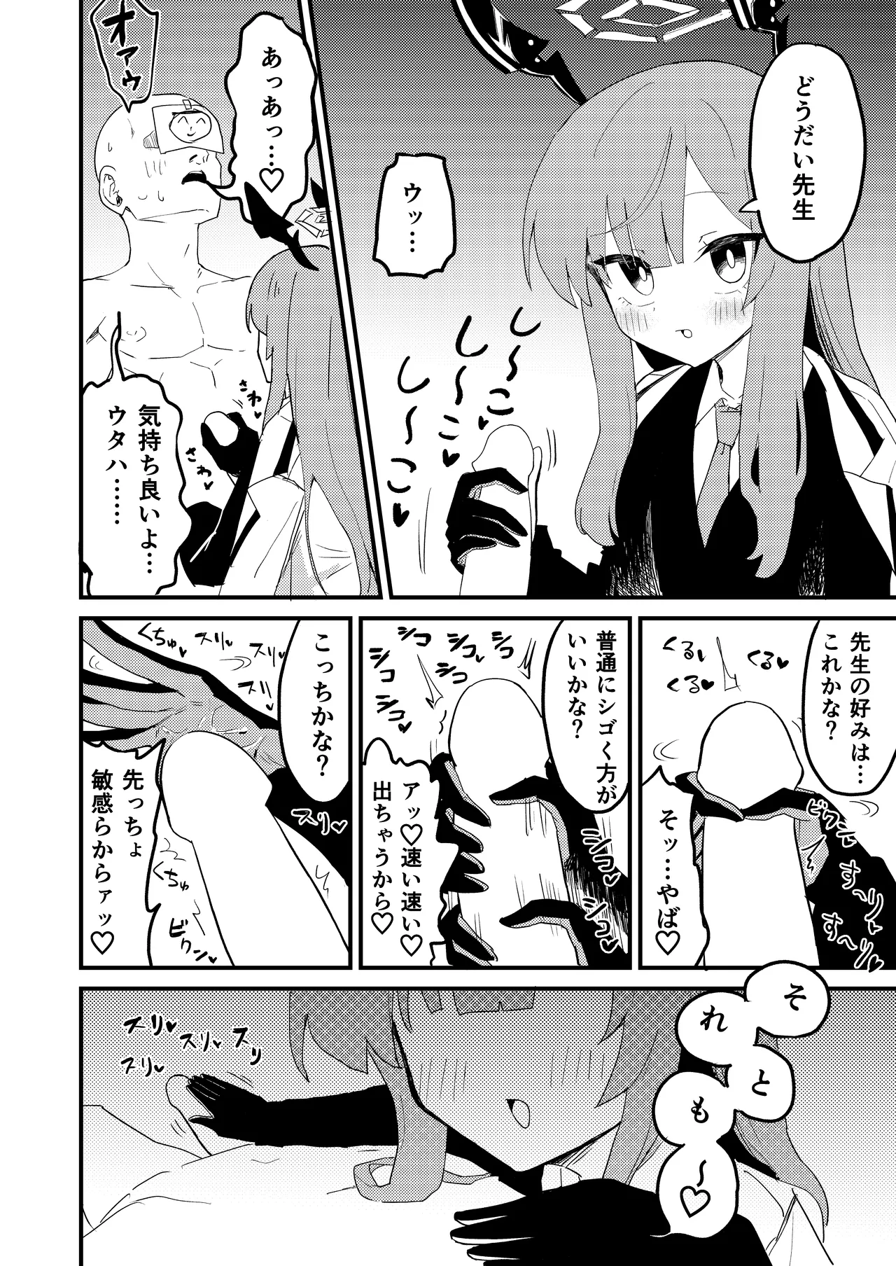 ウタハのエッチな漫画 Page.2