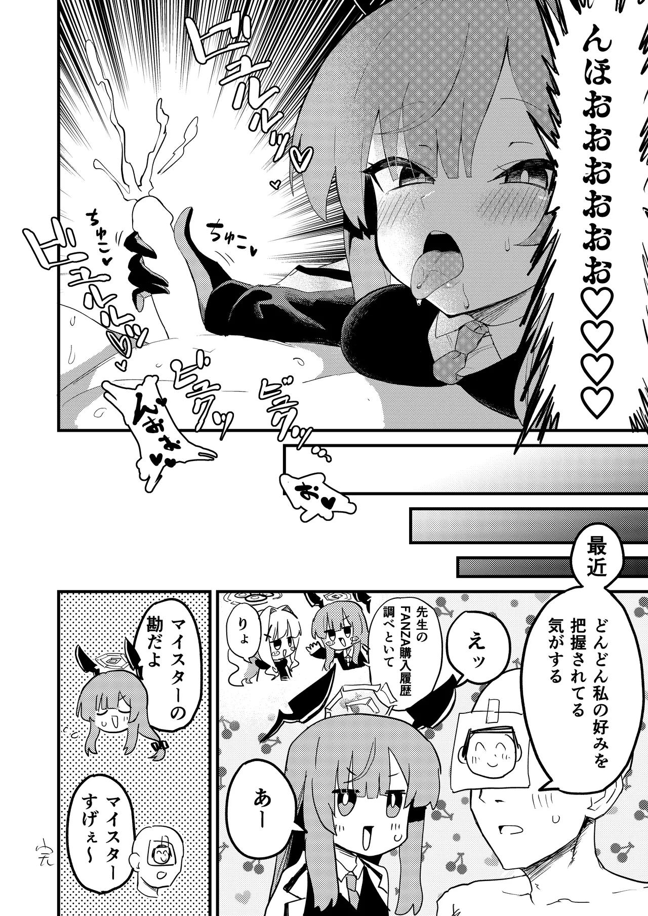 ウタハのエッチな漫画 Page.4
