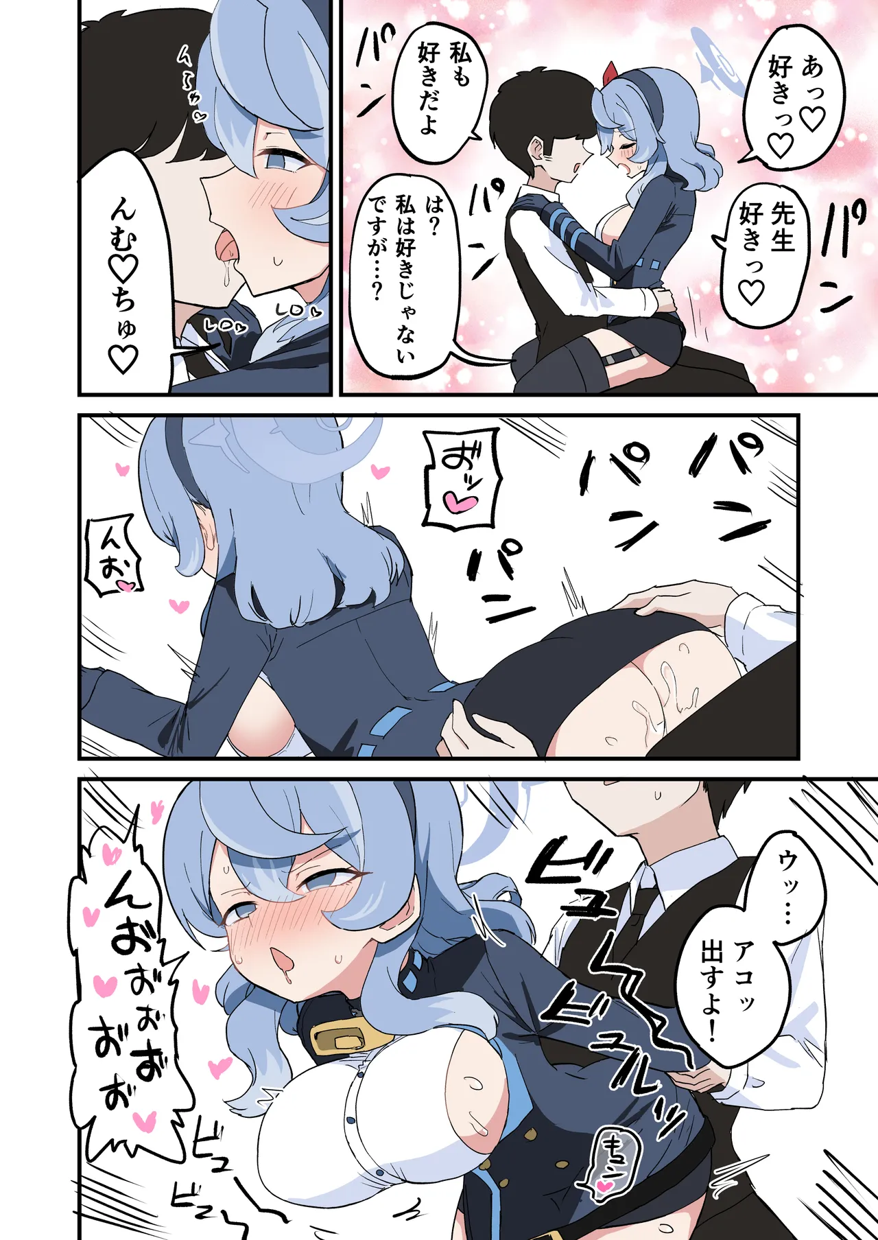 アコのエッチな漫画 Page.2