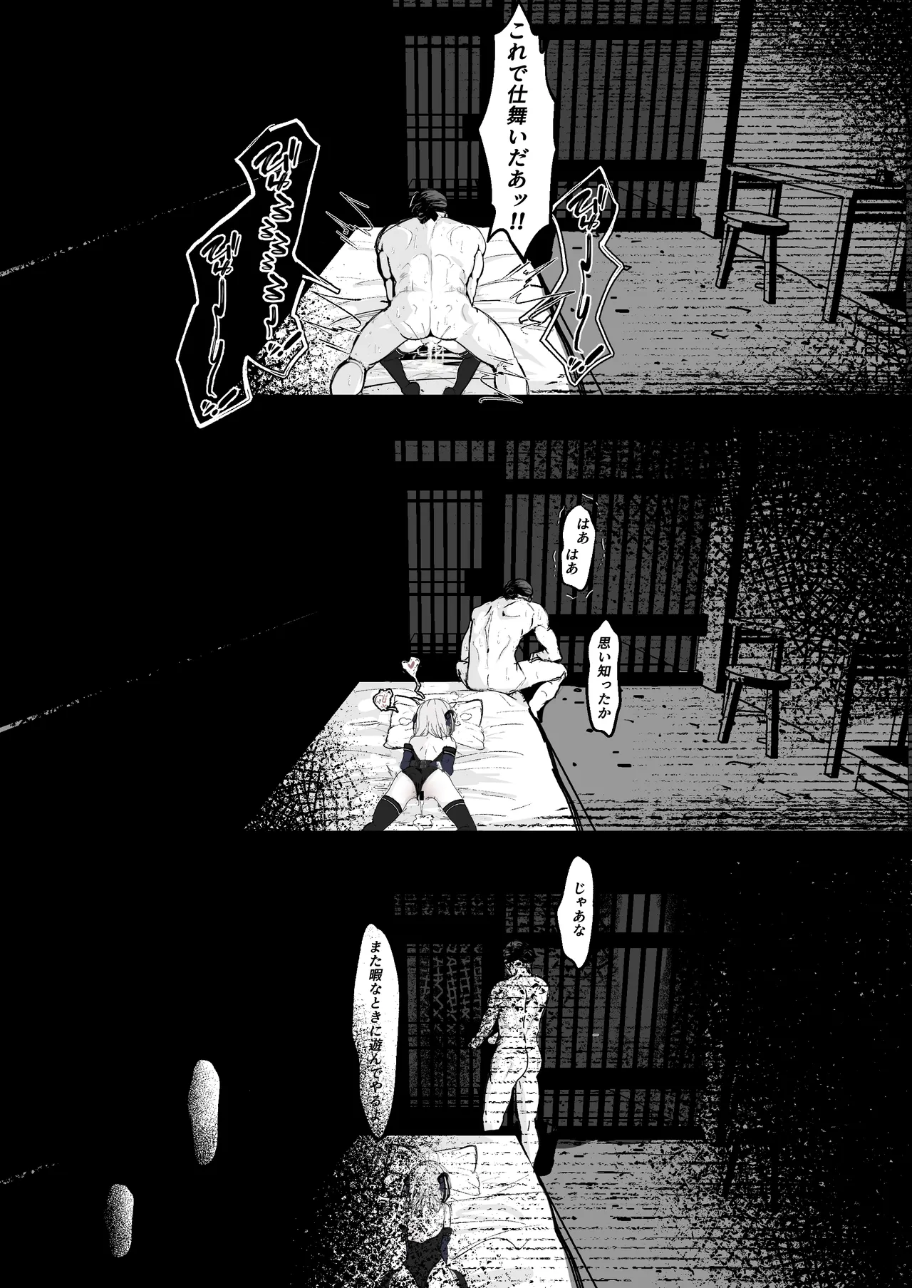 魔力切れで身動きが取れない魔法少女相手に負ける訳がないだろ! Page.28