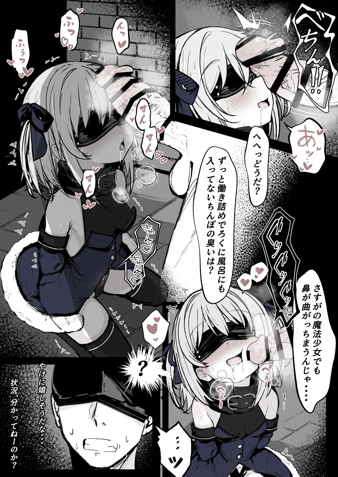 魔力切れで身動きが取れない魔法少女相手に負ける訳がないだろ! Page.3