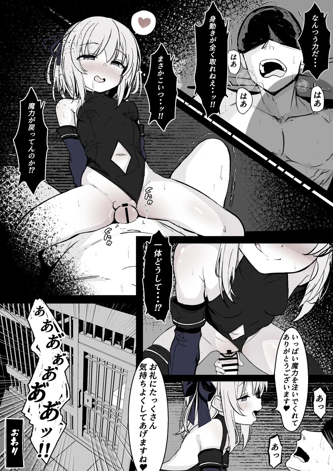 魔力切れで身動きが取れない魔法少女相手に負ける訳がないだろ! Page.30