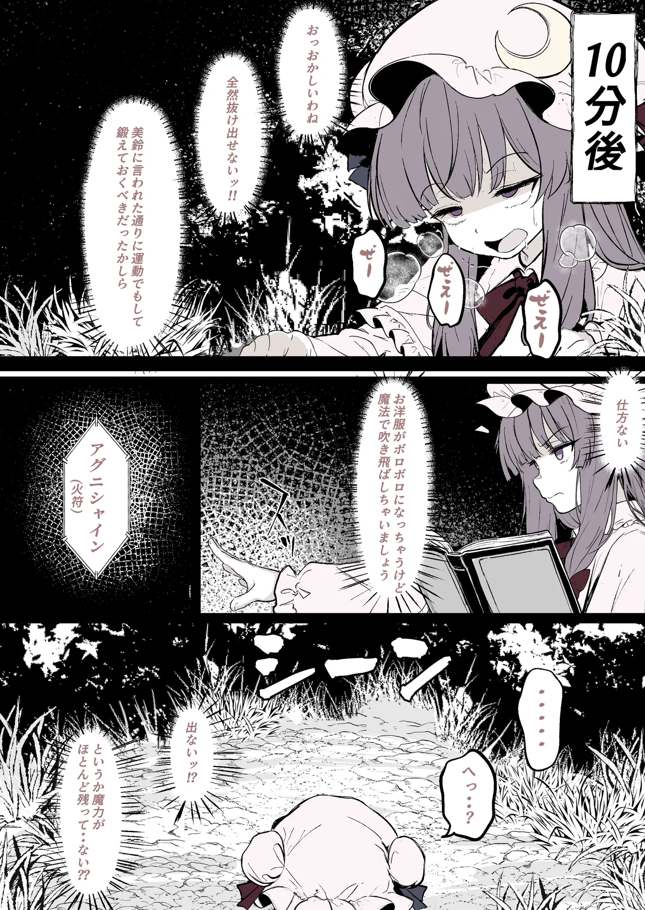パチュリーが穴にはまって触手に種付けされちゃう漫画 Page.3