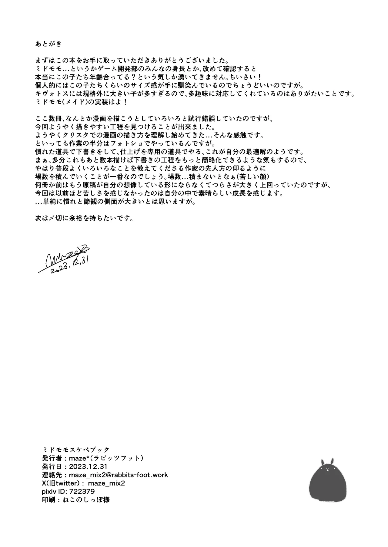 ミドモモスケベブック Page.21