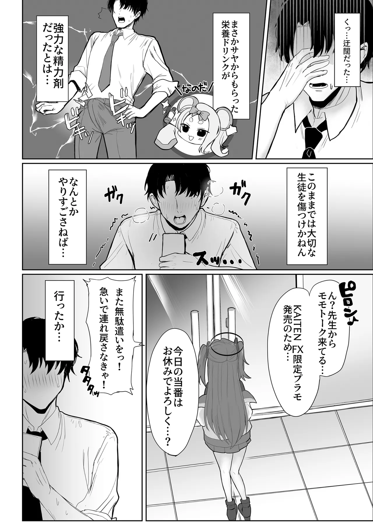 アスナとひたすらスケベする本 Page.3