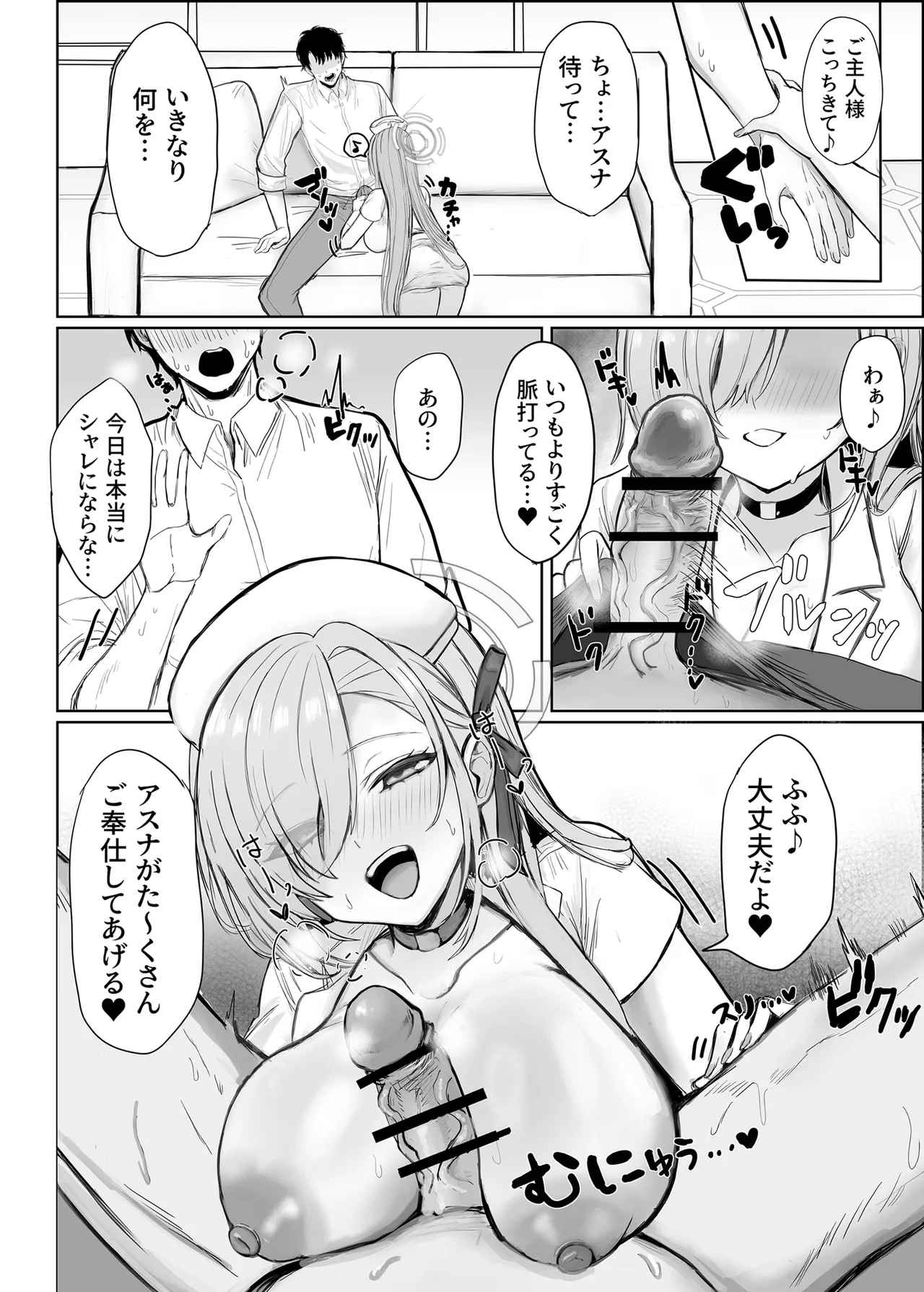 アスナとひたすらスケベする本 Page.5