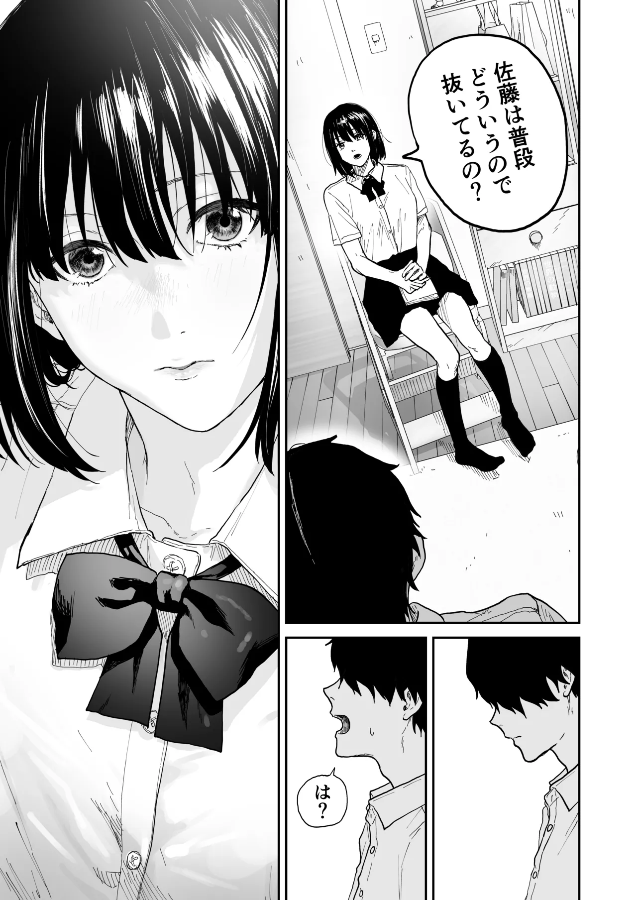 オタクの女友達と一線越えた話 Page.11