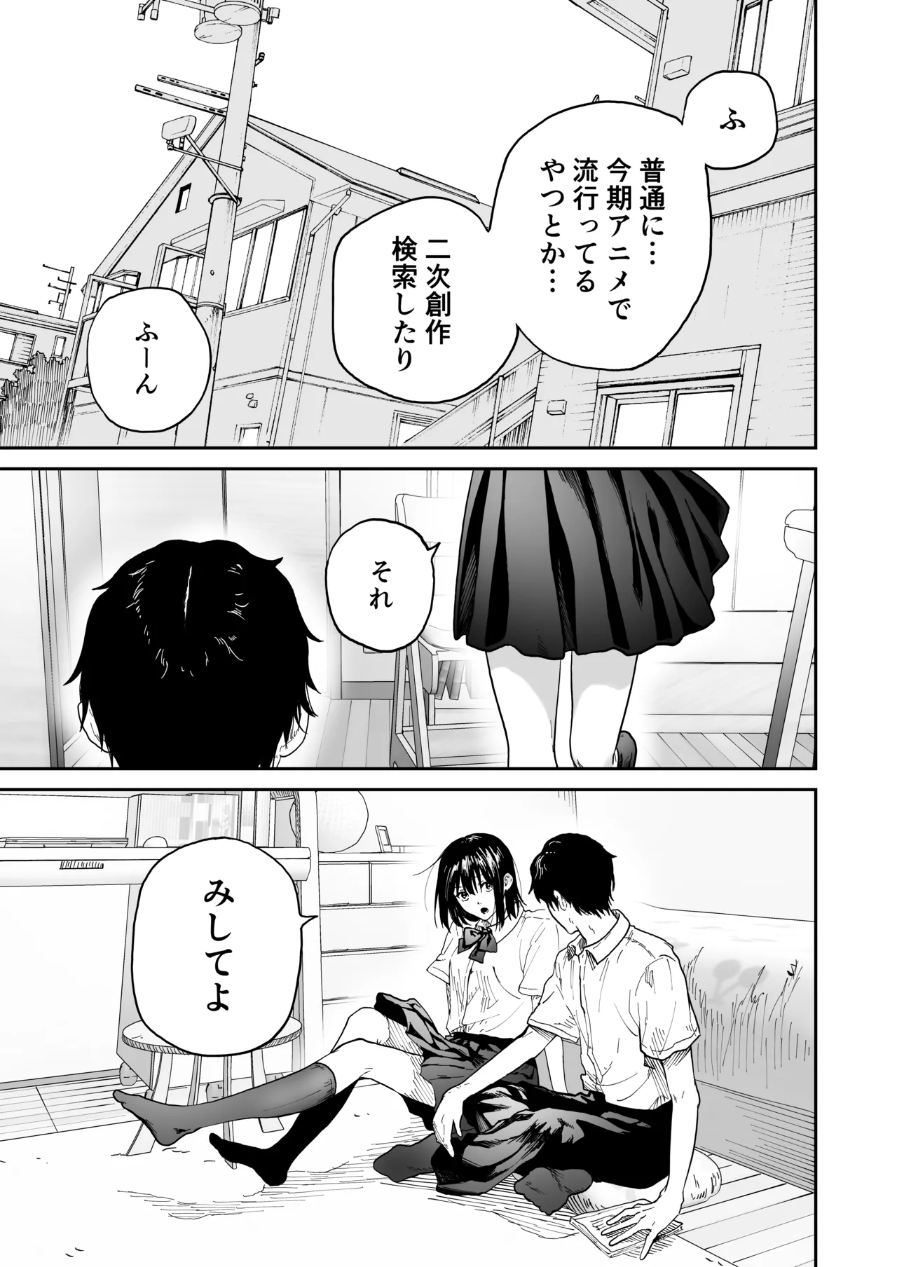 オタクの女友達と一線越えた話 Page.12