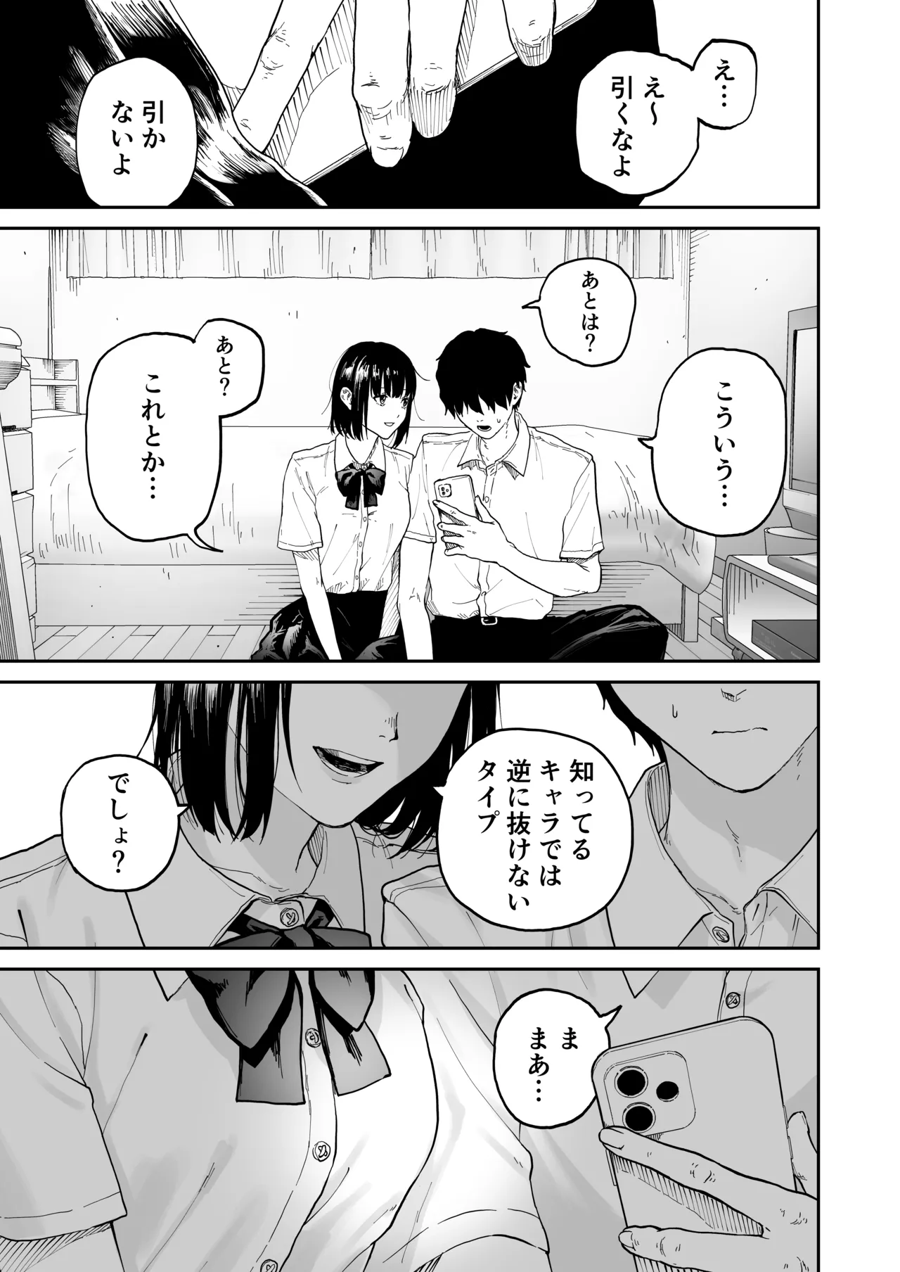 オタクの女友達と一線越えた話 Page.13
