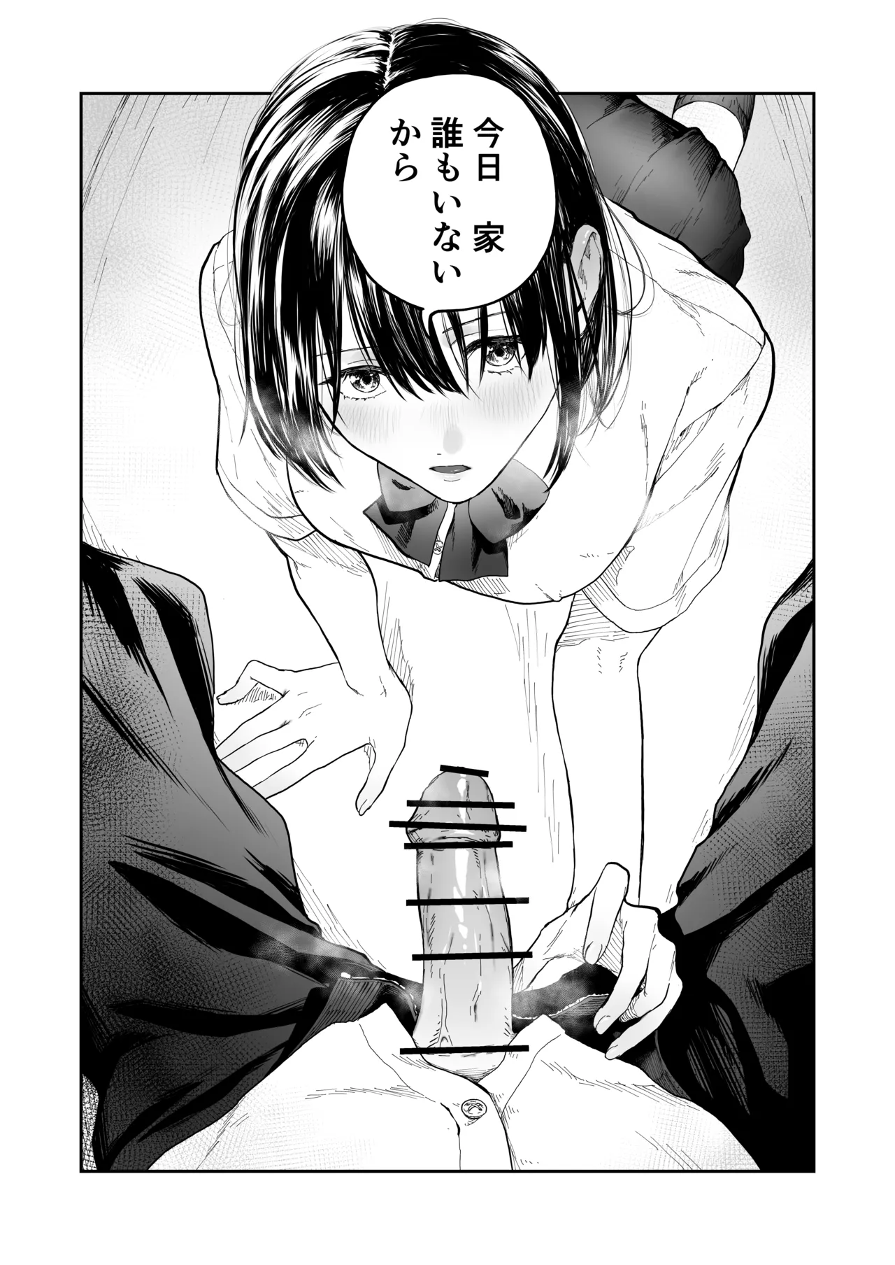 オタクの女友達と一線越えた話 Page.16