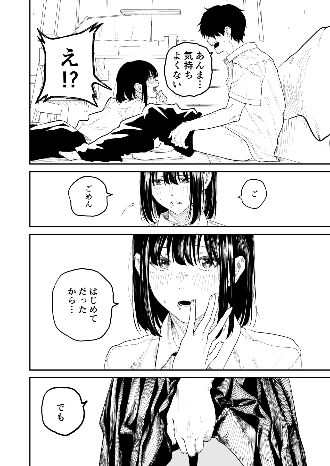オタクの女友達と一線越えた話 Page.18