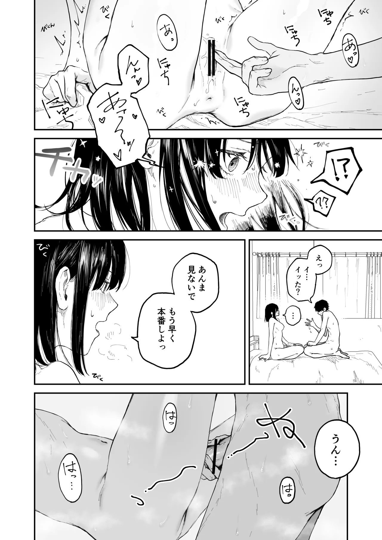 オタクの女友達と一線越えた話 Page.20