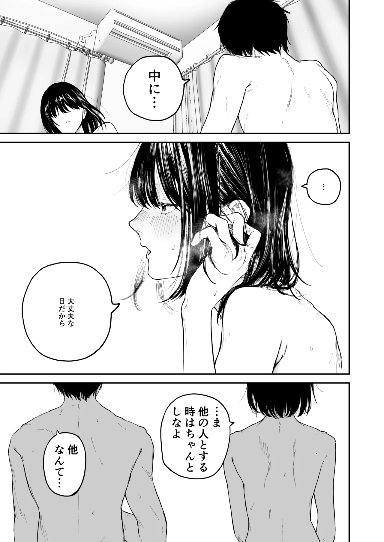 オタクの女友達と一線越えた話 Page.25