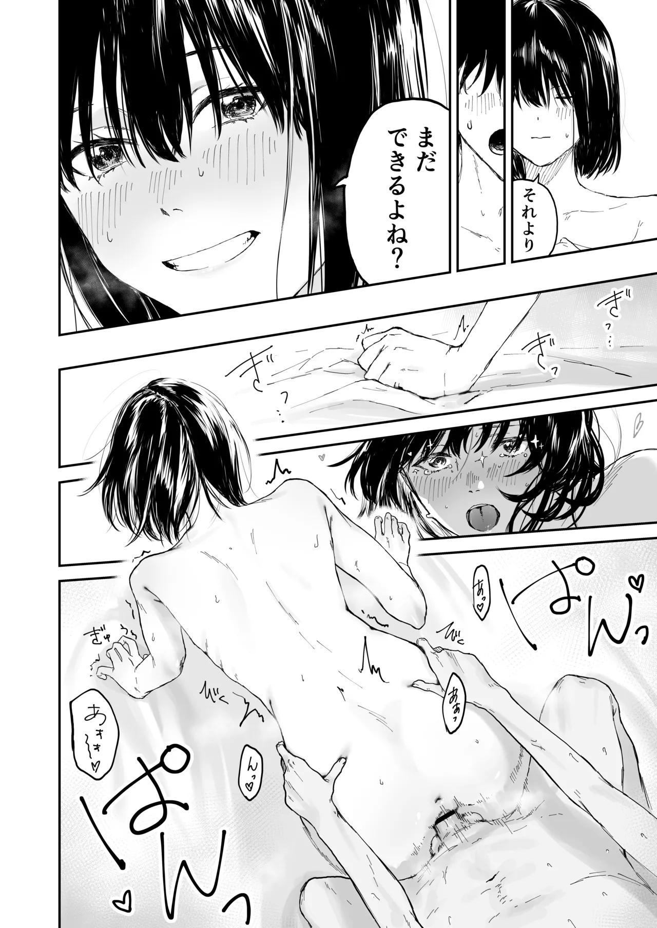 オタクの女友達と一線越えた話 Page.26