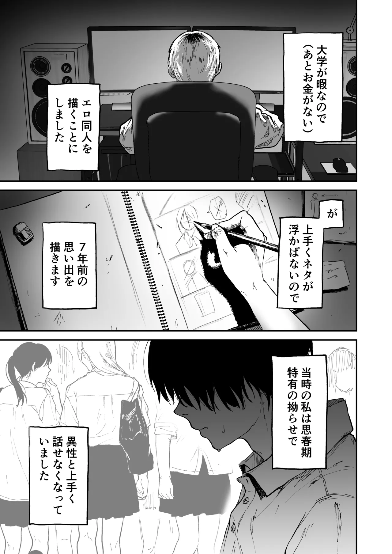 オタクの女友達と一線越えた話 Page.3