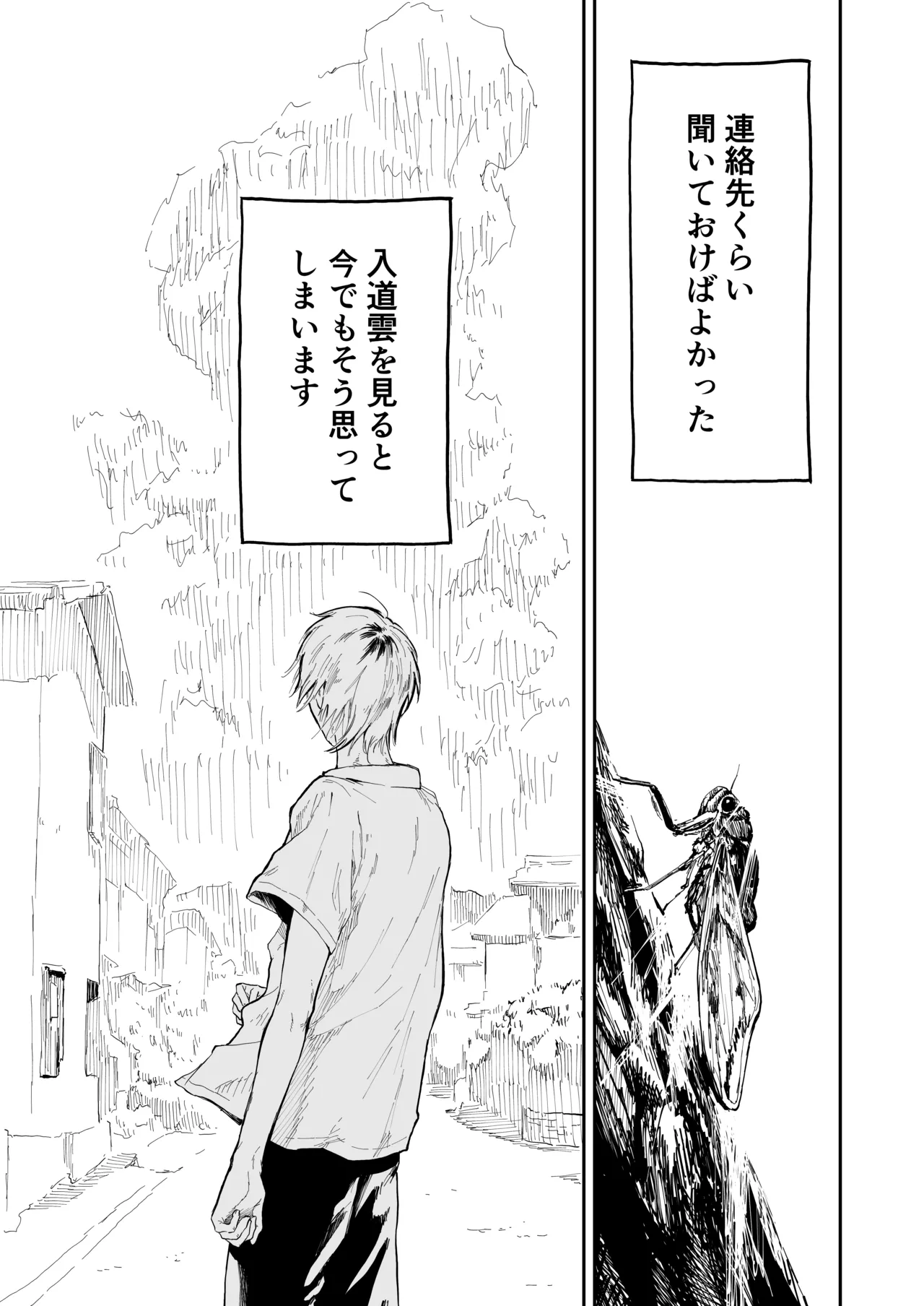 オタクの女友達と一線越えた話 Page.33