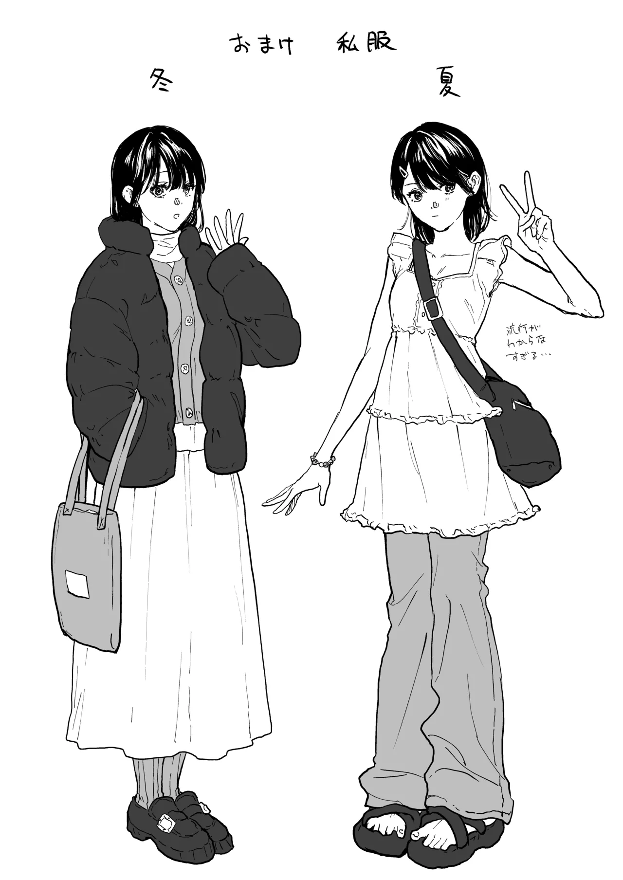 オタクの女友達と一線越えた話 Page.34